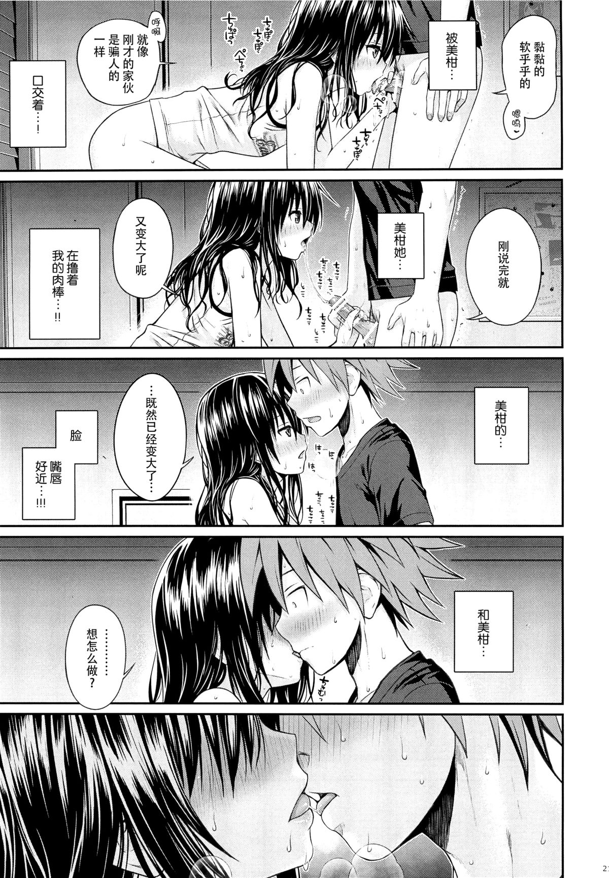 [日本漫画] (C88) [40010 1-GO (40010Prototype)] Closest Sister (To LOVE-Ru)   单本,萝莉,不伦,姐姐,口交,内射中出#[30P]-20