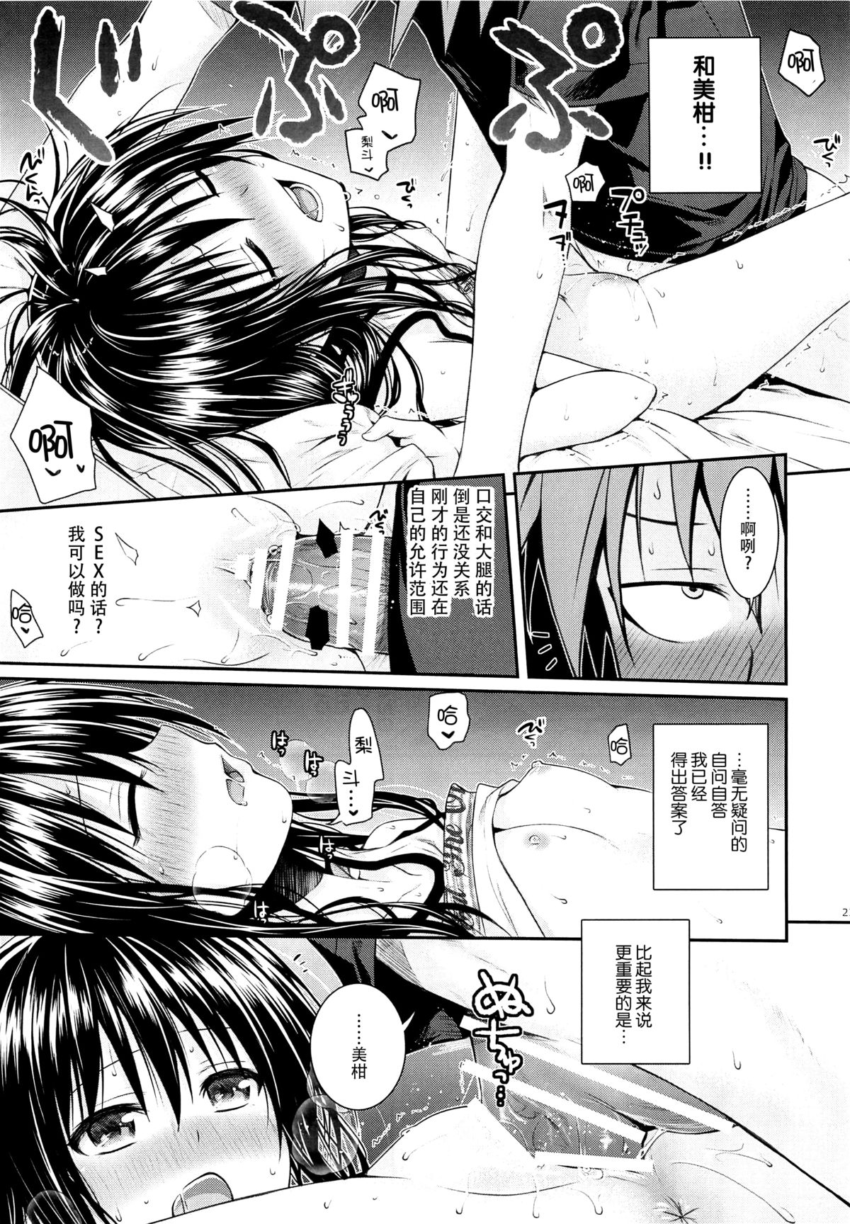 [日本漫画] (C88) [40010 1-GO (40010Prototype)] Closest Sister (To LOVE-Ru)   单本,萝莉,不伦,姐姐,口交,内射中出#[30P]-22