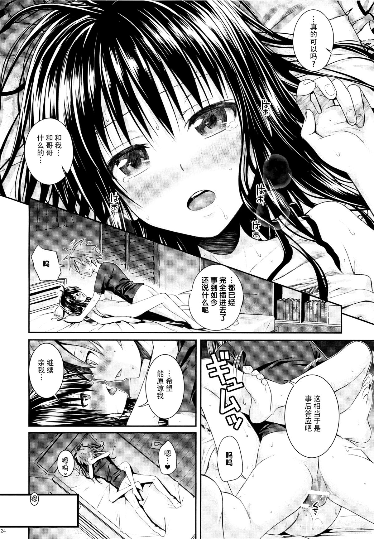 [日本漫画] (C88) [40010 1-GO (40010Prototype)] Closest Sister (To LOVE-Ru)   单本,萝莉,不伦,姐姐,口交,内射中出#[30P]-23