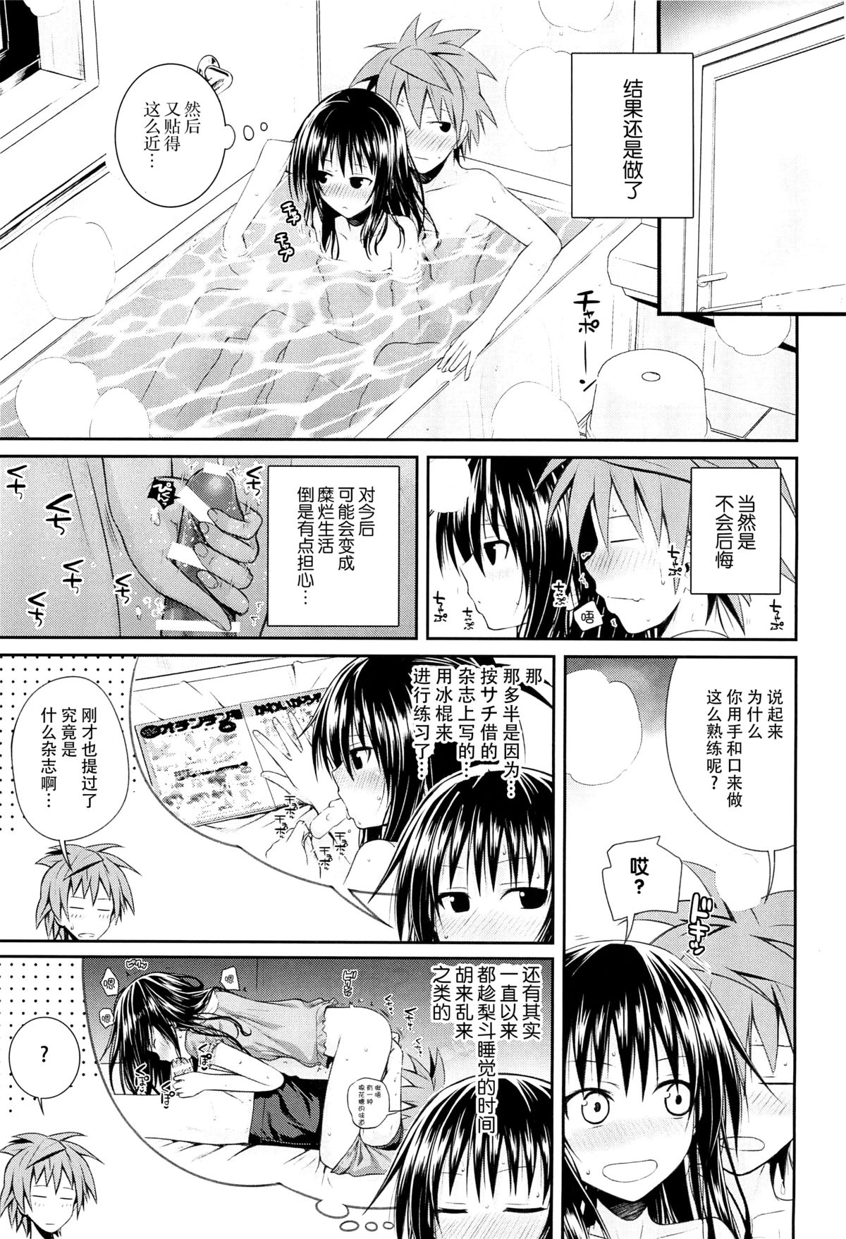 [日本漫画] (C88) [40010 1-GO (40010Prototype)] Closest Sister (To LOVE-Ru)   单本,萝莉,不伦,姐姐,口交,内射中出#[30P]-28