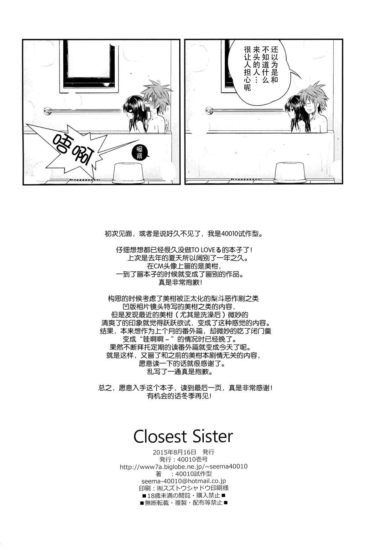 [日本漫画] (C88) [40010 1-GO (40010Prototype)] Closest Sister (To LOVE-Ru)   单本,萝莉,不伦,姐姐,口交,内射中出#[30P]-29