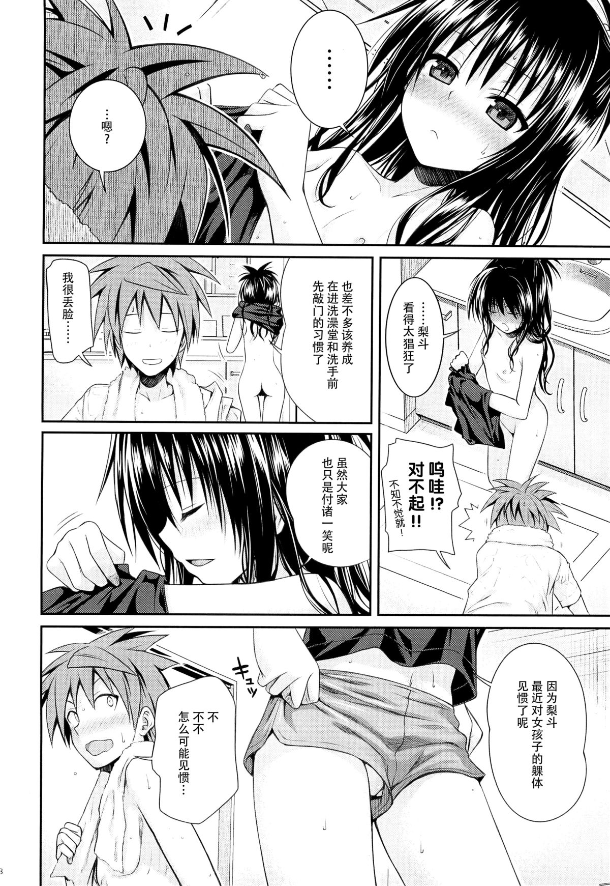 [日本漫画] (C88) [40010 1-GO (40010Prototype)] Closest Sister (To LOVE-Ru)   单本,萝莉,不伦,姐姐,口交,内射中出#[30P]-7