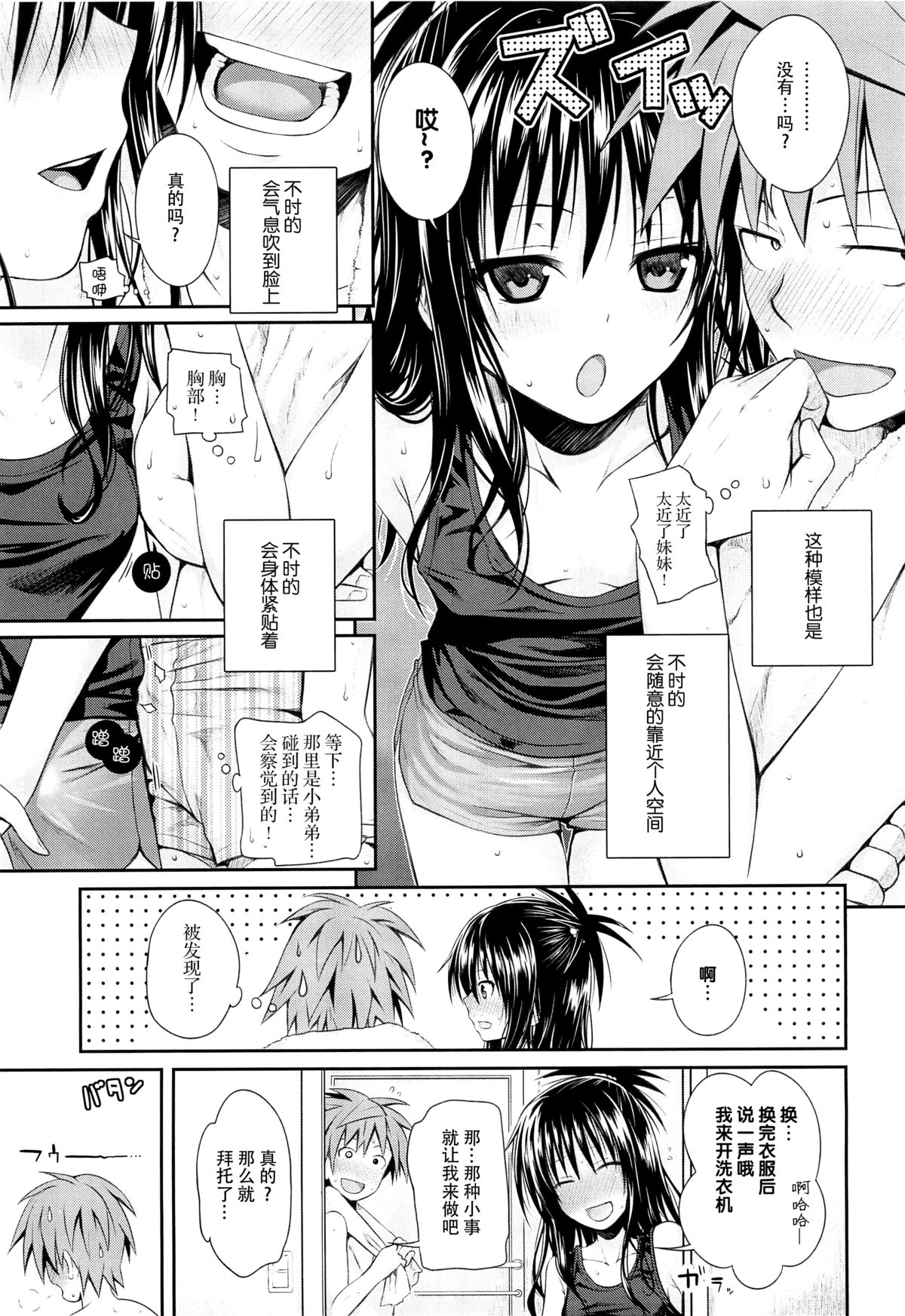 [日本漫画] (C88) [40010 1-GO (40010Prototype)] Closest Sister (To LOVE-Ru)   单本,萝莉,不伦,姐姐,口交,内射中出#[30P]-8