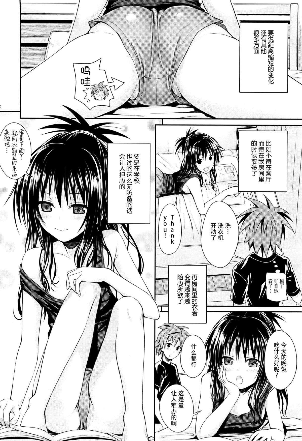 [日本漫画] (C88) [40010 1-GO (40010Prototype)] Closest Sister (To LOVE-Ru)   单本,萝莉,不伦,姐姐,口交,内射中出#[30P]-9