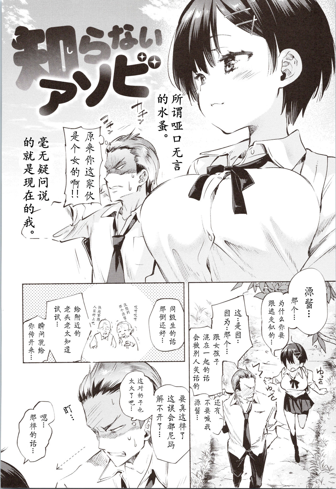 [日本漫画] [Kamizuki Shiki] Shiranai Asobi (Hatsuzaki no Hitohira)   单本,单女,女学生制服,单男#[24P]-1