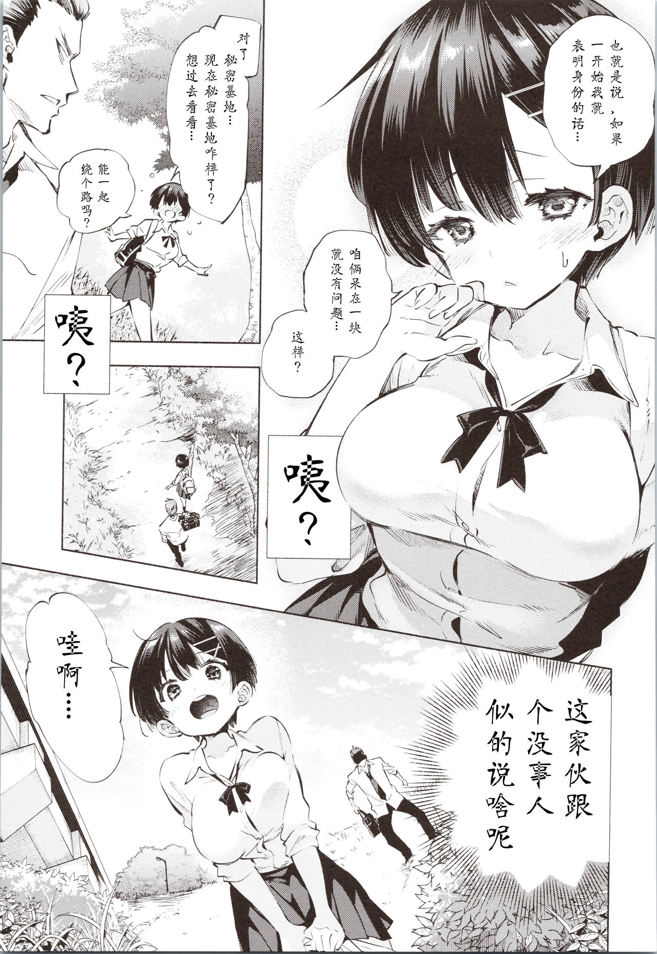 [日本漫画] [Kamizuki Shiki] Shiranai Asobi (Hatsuzaki no Hitohira)   单本,单女,女学生制服,单男#[24P]-3