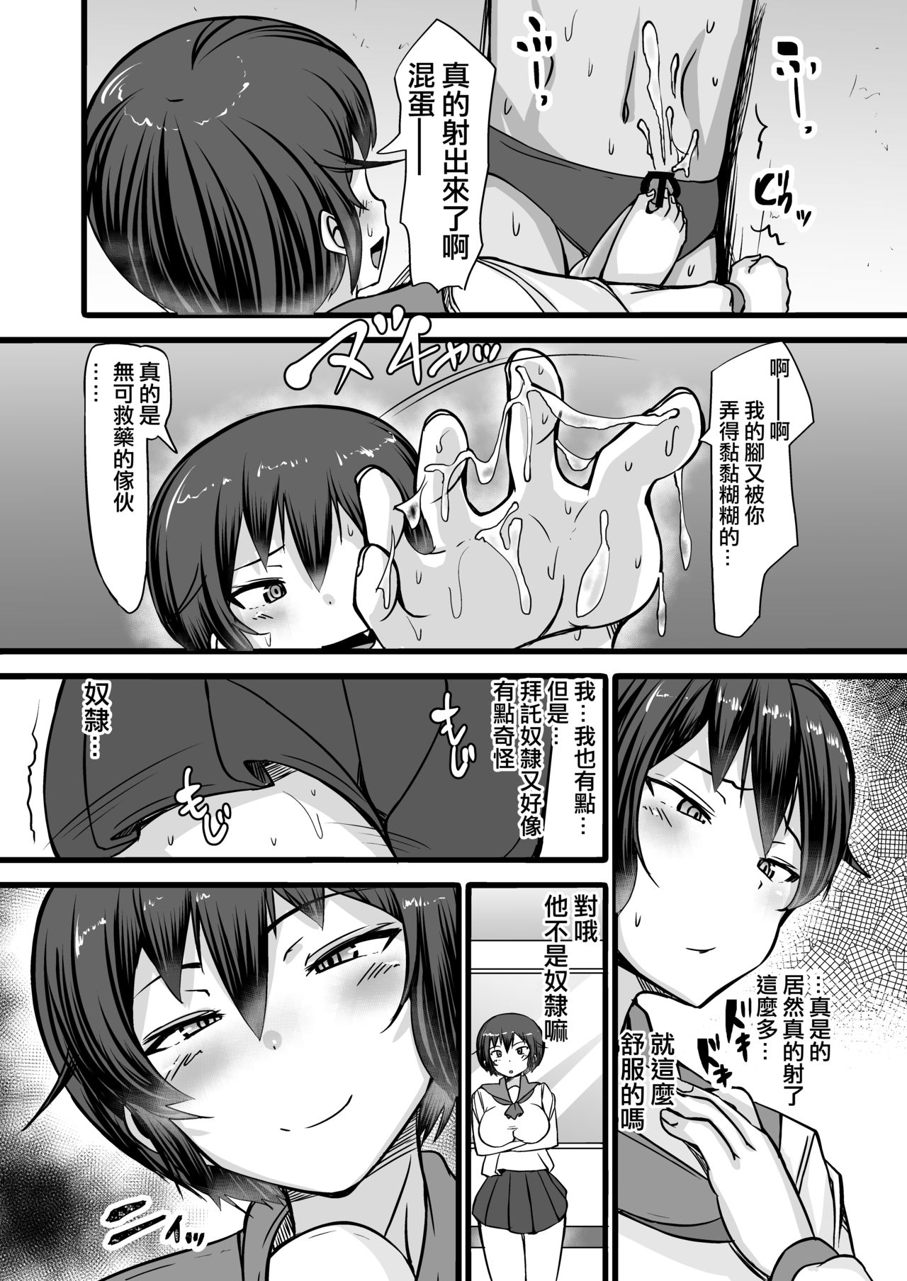 [日本漫画] [Yottanchi (Yottan)] Boku wa Doukyuusei no Dorei Ch. 2  单本,单女,女学生制服,单男,束缚#[43P]-14