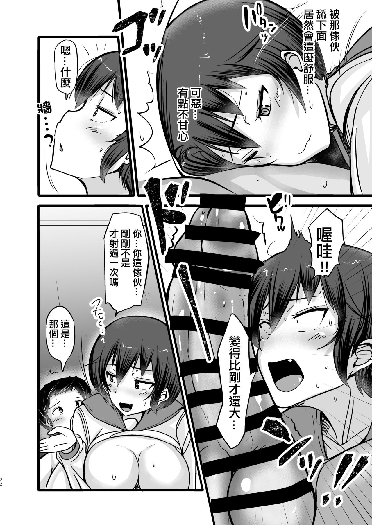 [日本漫画] [Yottanchi (Yottan)] Boku wa Doukyuusei no Dorei Ch. 2  单本,单女,女学生制服,单男,束缚#[43P]-22