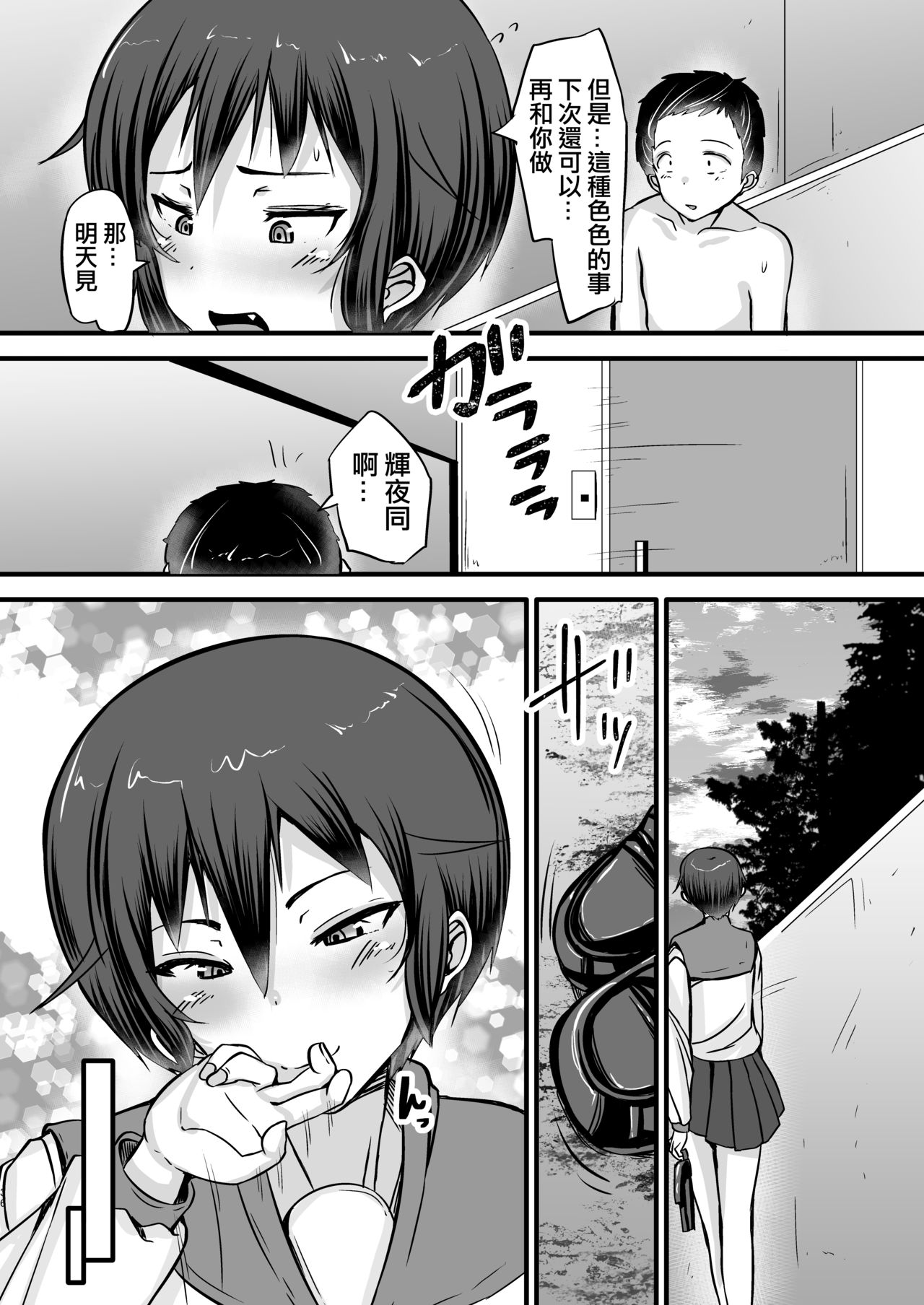 [日本漫画] [Yottanchi (Yottan)] Boku wa Doukyuusei no Dorei Ch. 2  单本,单女,女学生制服,单男,束缚#[43P]-35