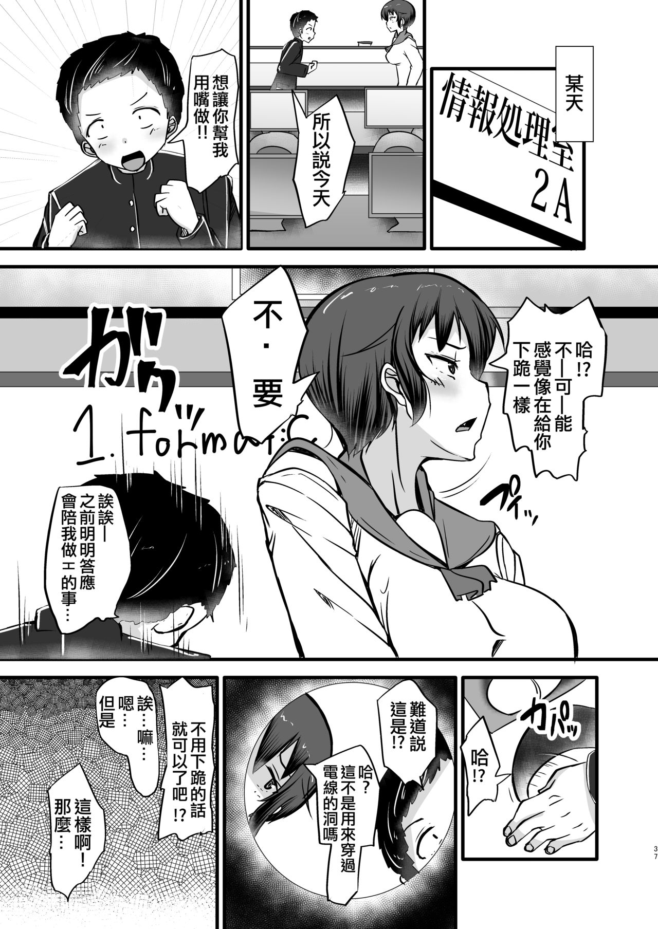 [日本漫画] [Yottanchi (Yottan)] Boku wa Doukyuusei no Dorei Ch. 2  单本,单女,女学生制服,单男,束缚#[43P]-36