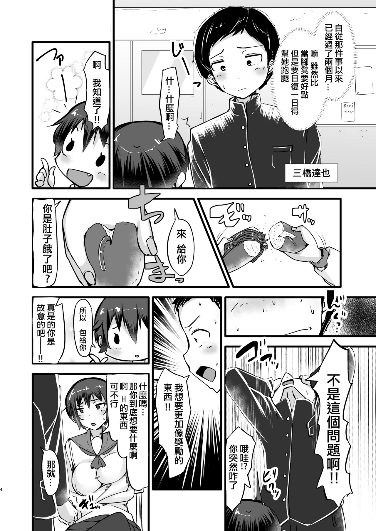 [日本漫画] [Yottanchi (Yottan)] Boku wa Doukyuusei no Dorei Ch. 2  单本,单女,女学生制服,单男,束缚#[43P]-4