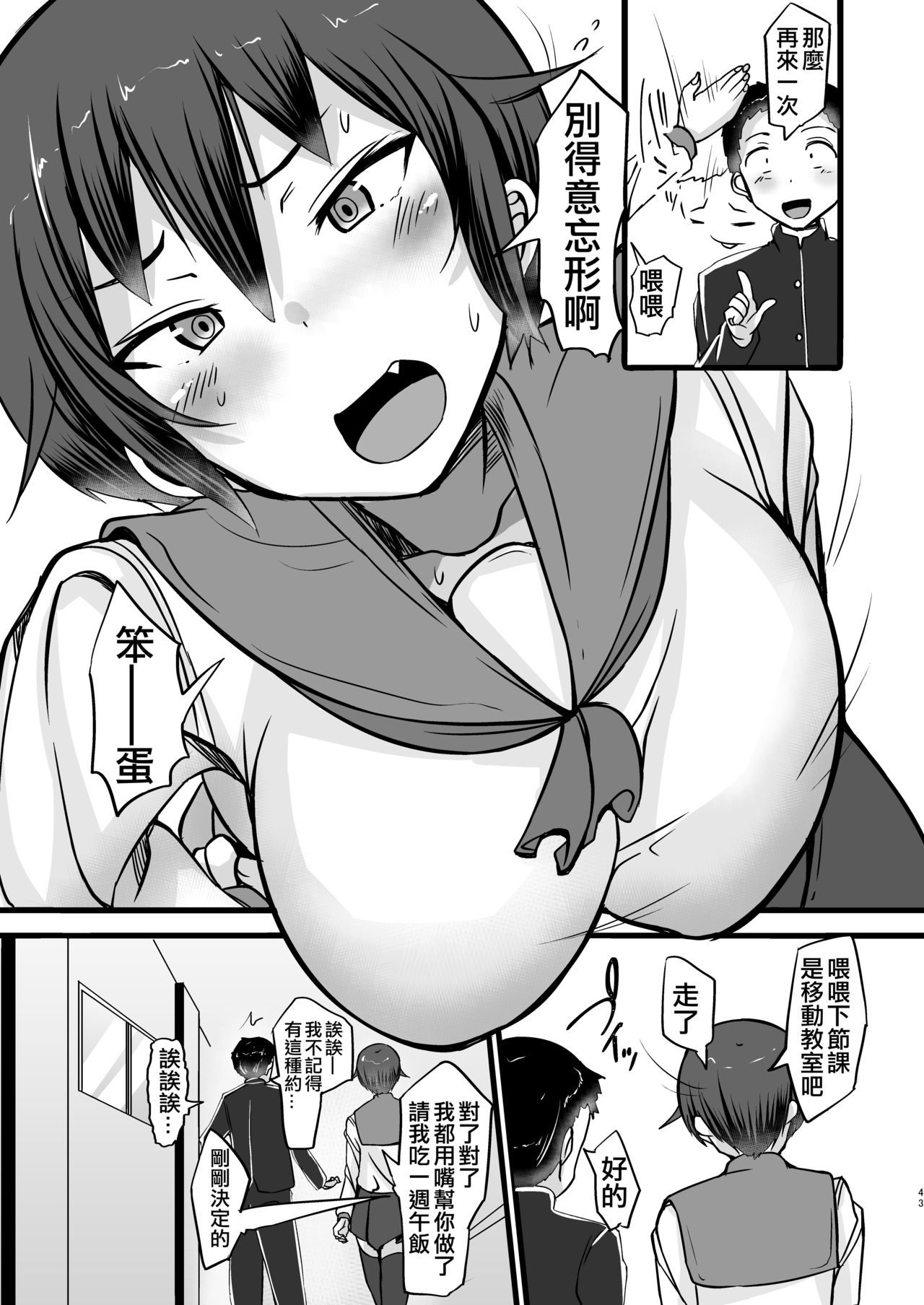 [日本漫画] [Yottanchi (Yottan)] Boku wa Doukyuusei no Dorei Ch. 2  单本,单女,女学生制服,单男,束缚#[43P]-42