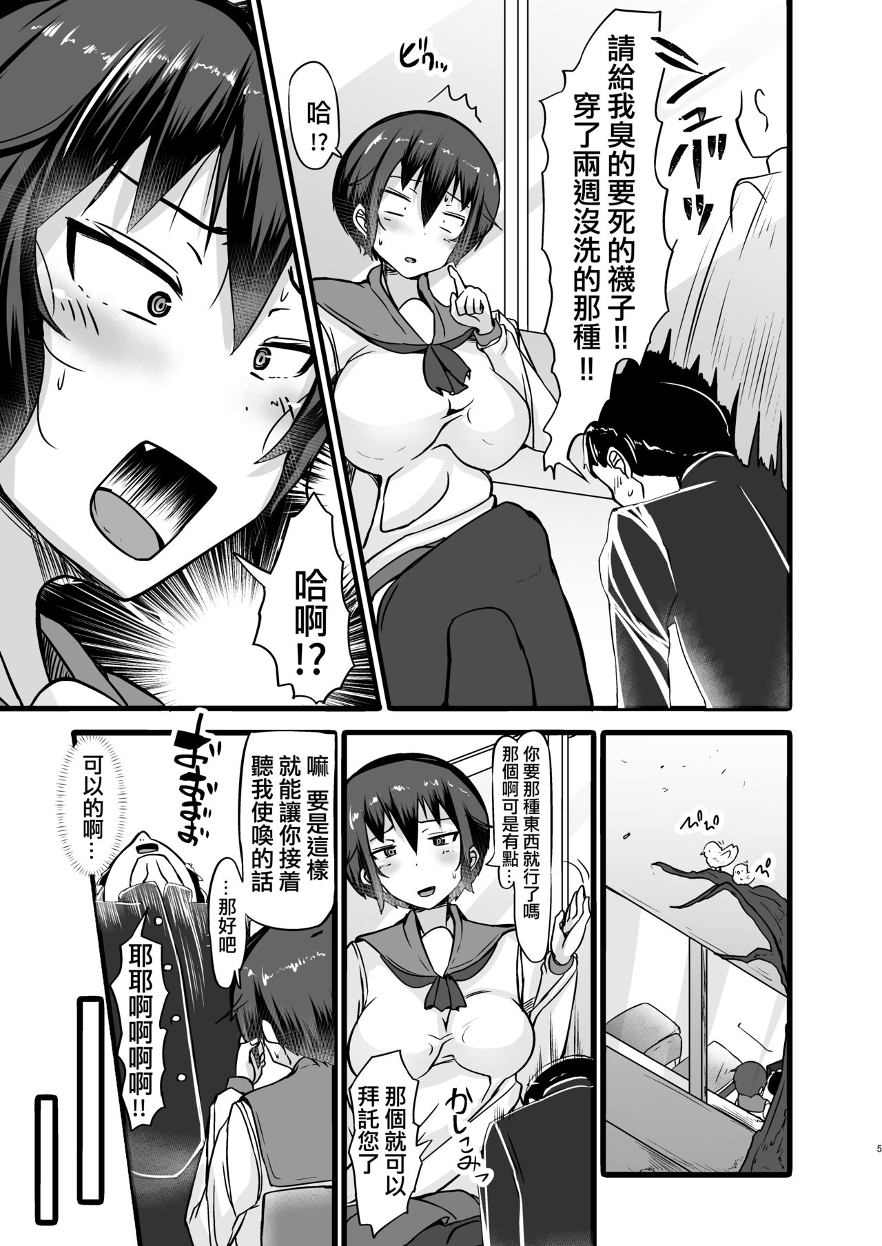 [日本漫画] [Yottanchi (Yottan)] Boku wa Doukyuusei no Dorei Ch. 2  单本,单女,女学生制服,单男,束缚#[43P]-5