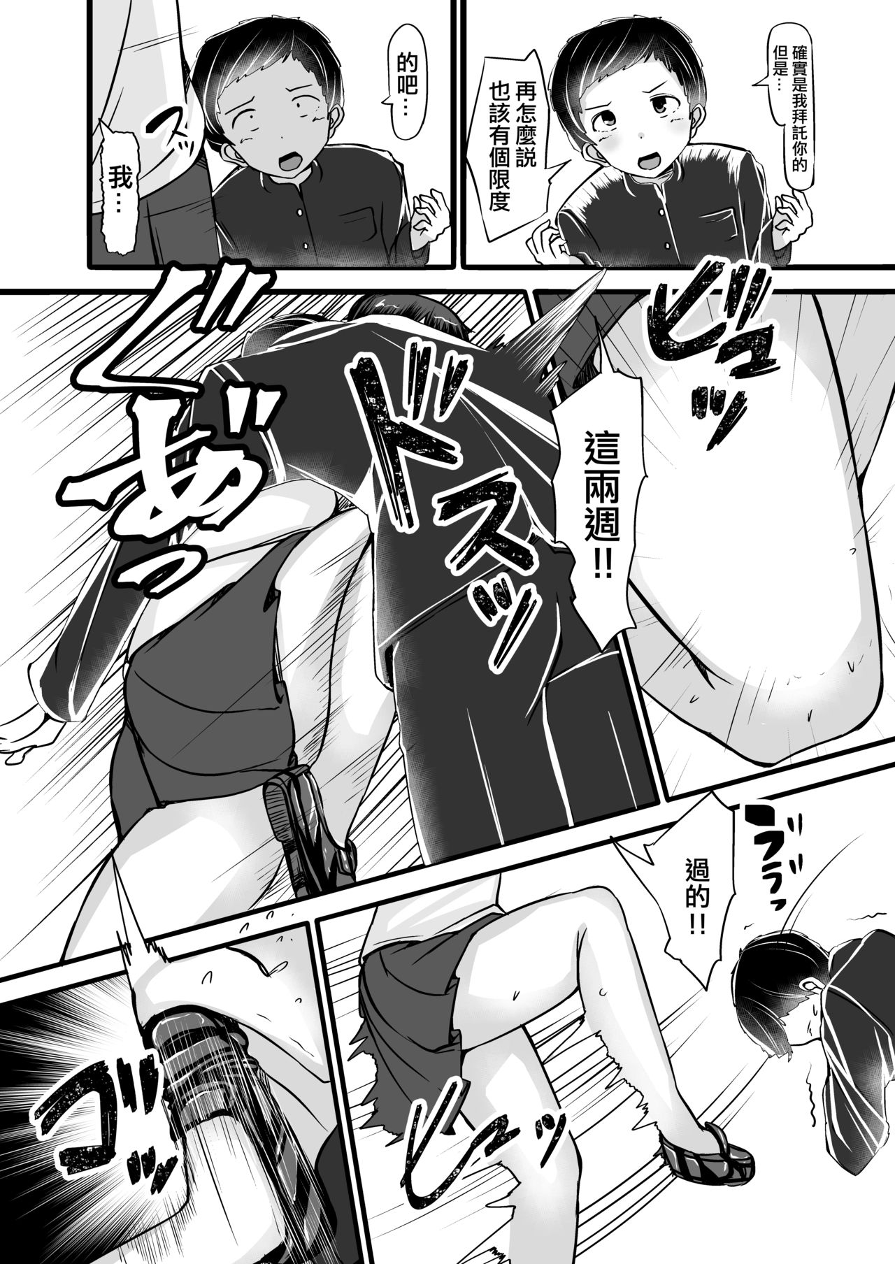 [日本漫画] [Yottanchi (Yottan)] Boku wa Doukyuusei no Dorei Ch. 2  单本,单女,女学生制服,单男,束缚#[43P]-8