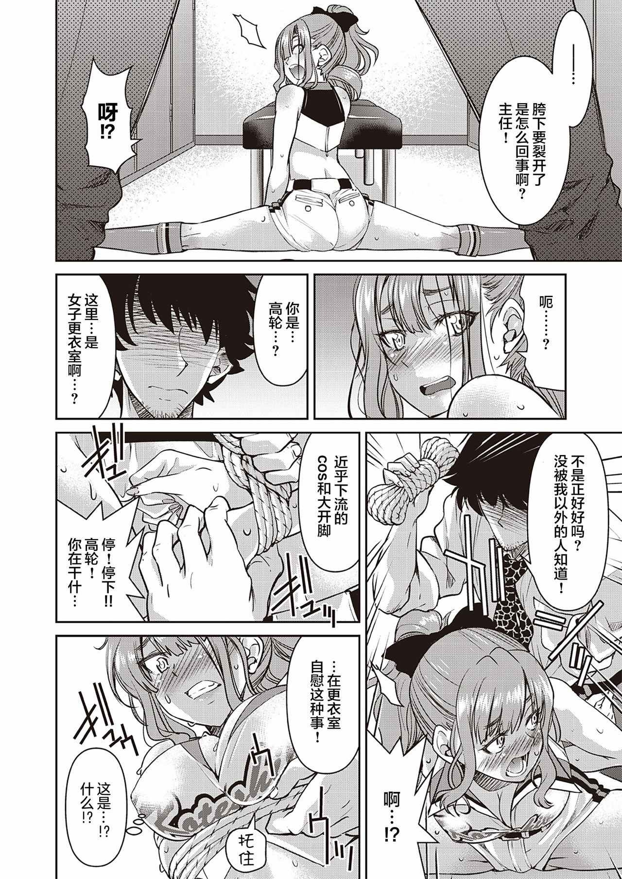 [日本漫画] [Inoue Yoshihisa] Genjitsu Sekai Cheat Nawashi Sannonawa (COMIC AUN 2020-04) [Chinese]  单本,束缚,性玩具#[32P]-14