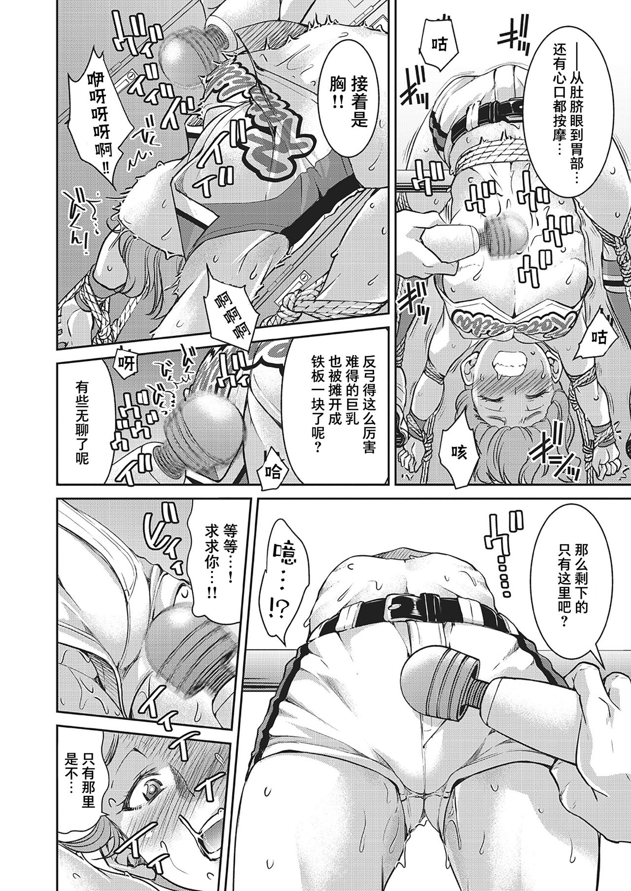 [日本漫画] [Inoue Yoshihisa] Genjitsu Sekai Cheat Nawashi Sannonawa (COMIC AUN 2020-04) [Chinese]  单本,束缚,性玩具#[32P]-22