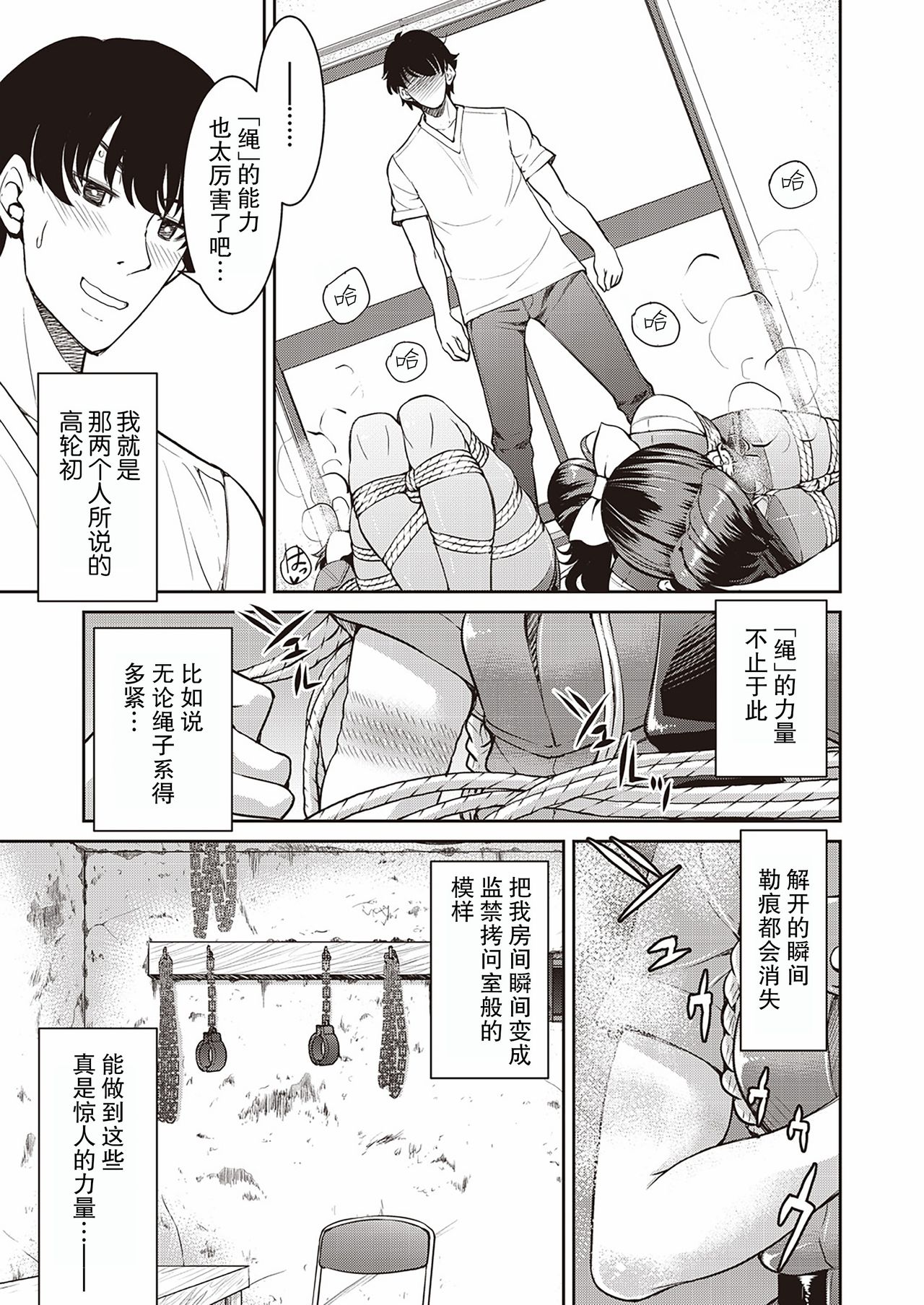 [日本漫画] [Inoue Yoshihisa] Genjitsu Sekai Cheat Nawashi Sannonawa (COMIC AUN 2020-04) [Chinese]  单本,束缚,性玩具#[32P]-3
