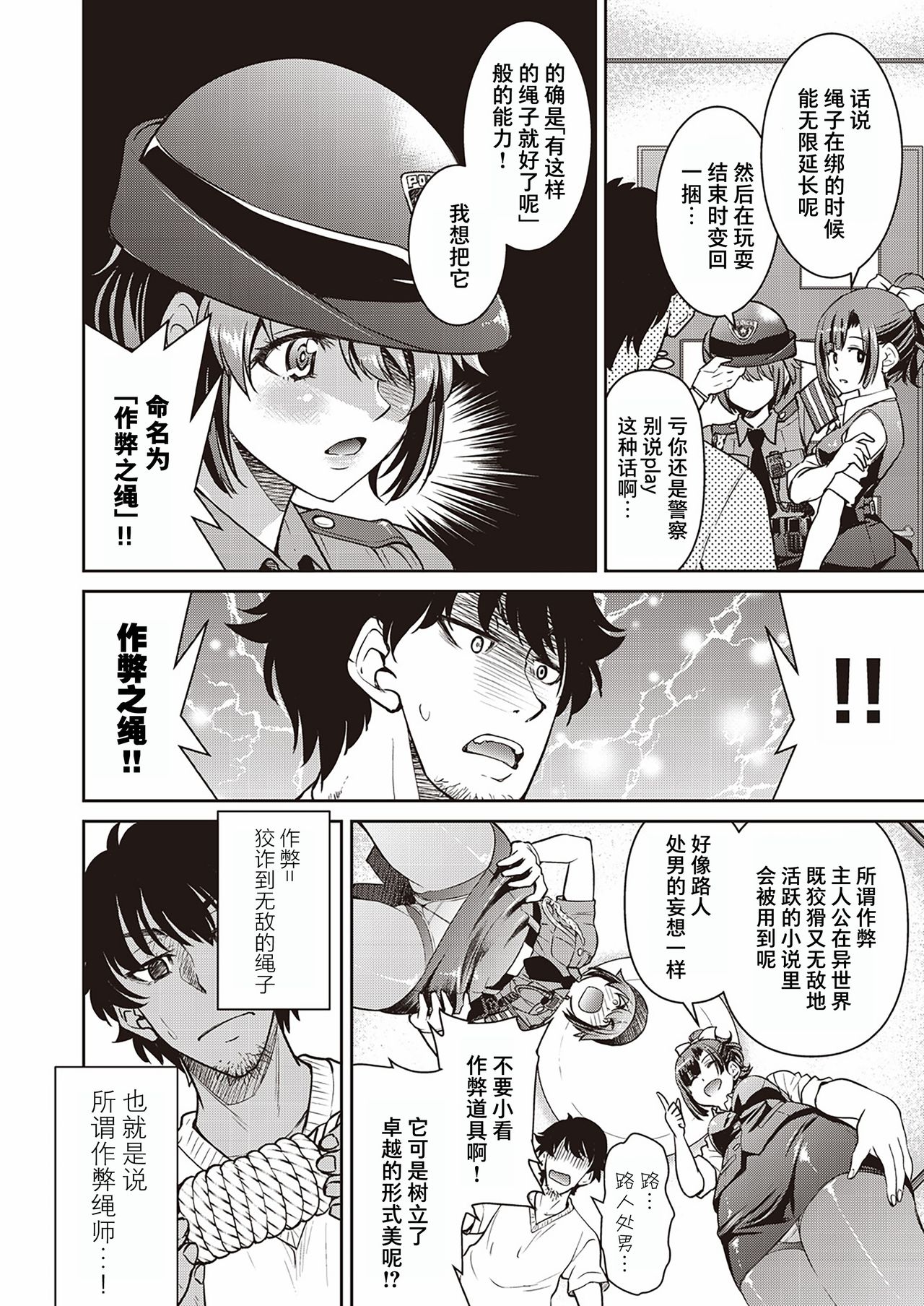 [日本漫画] [Inoue Yoshihisa] Genjitsu Sekai Cheat Nawashi Sannonawa (COMIC AUN 2020-04) [Chinese]  单本,束缚,性玩具#[32P]-4