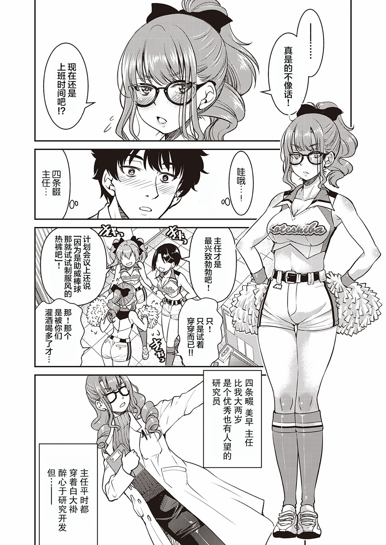 [日本漫画] [Inoue Yoshihisa] Genjitsu Sekai Cheat Nawashi Sannonawa (COMIC AUN 2020-04) [Chinese]  单本,束缚,性玩具#[32P]-8