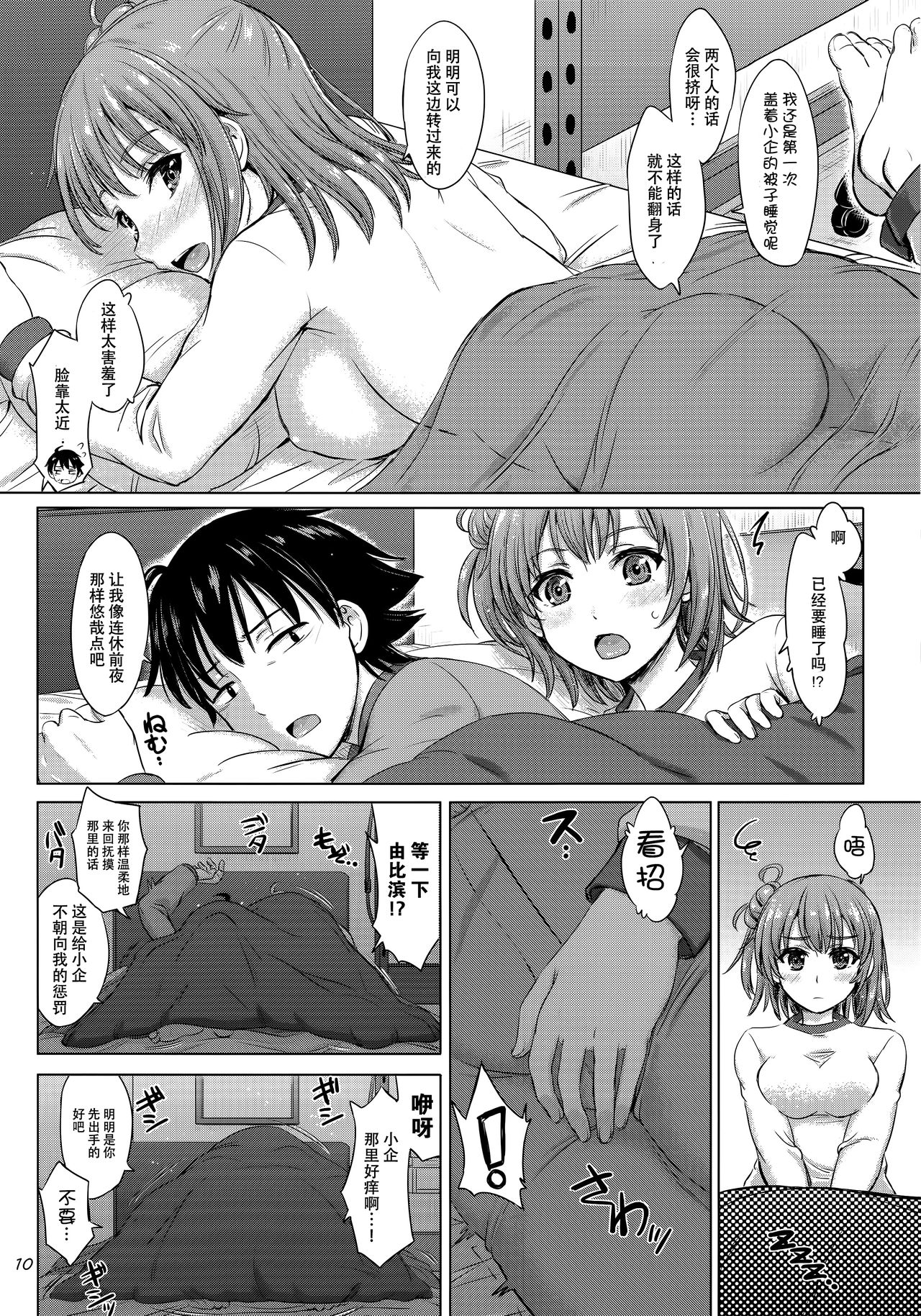 [日本漫画] (C89) [studio A (Inanaki Shiki)] Sanrenkyuu wa Asa Made Namagahama!  三连休和结衣干到天亮!  单本,单女,女学生制服,单男#[25P]-9