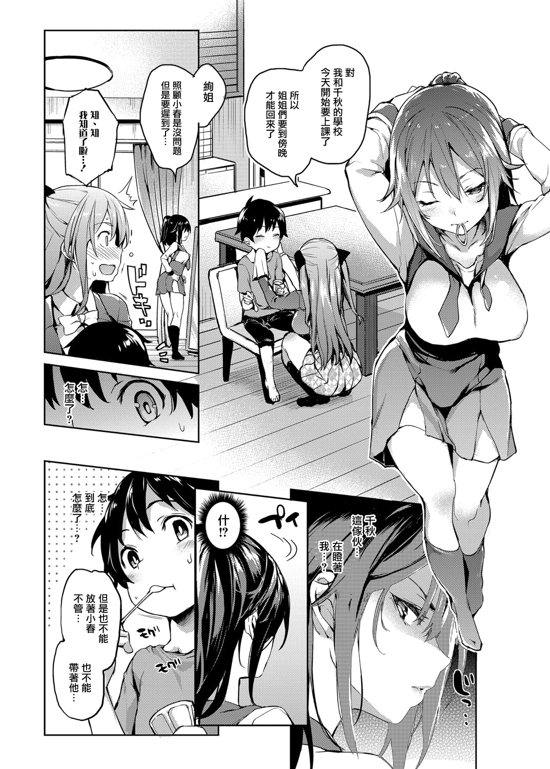 [日本漫画] [Michiking] Ane Taiken Shuukan 2 (COMIC Grape Vol. 18) [  单本,正太控,萝莉,不伦,姐姐#[20P]-4