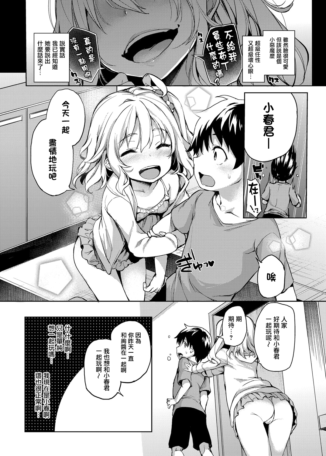 [日本漫画] [Michiking] Ane Taiken Shuukan 2 (COMIC Grape Vol. 18) [  单本,正太控,萝莉,不伦,姐姐#[20P]-6