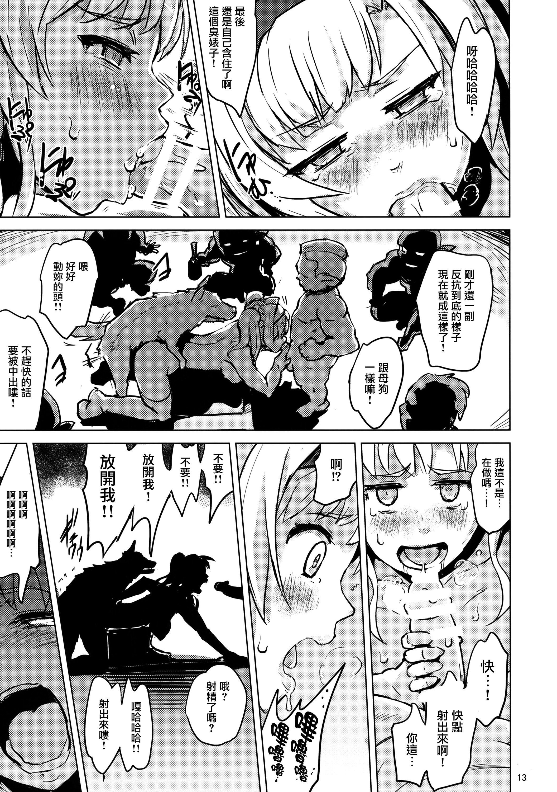 [日本漫画] (SC2016 Winter) [V-SLASH (Yuugiri)] Broken Clock Kairaku no Kokuin (Granblue Fantasy)  单本,群P,内射中出,丝袜#[26P]-14