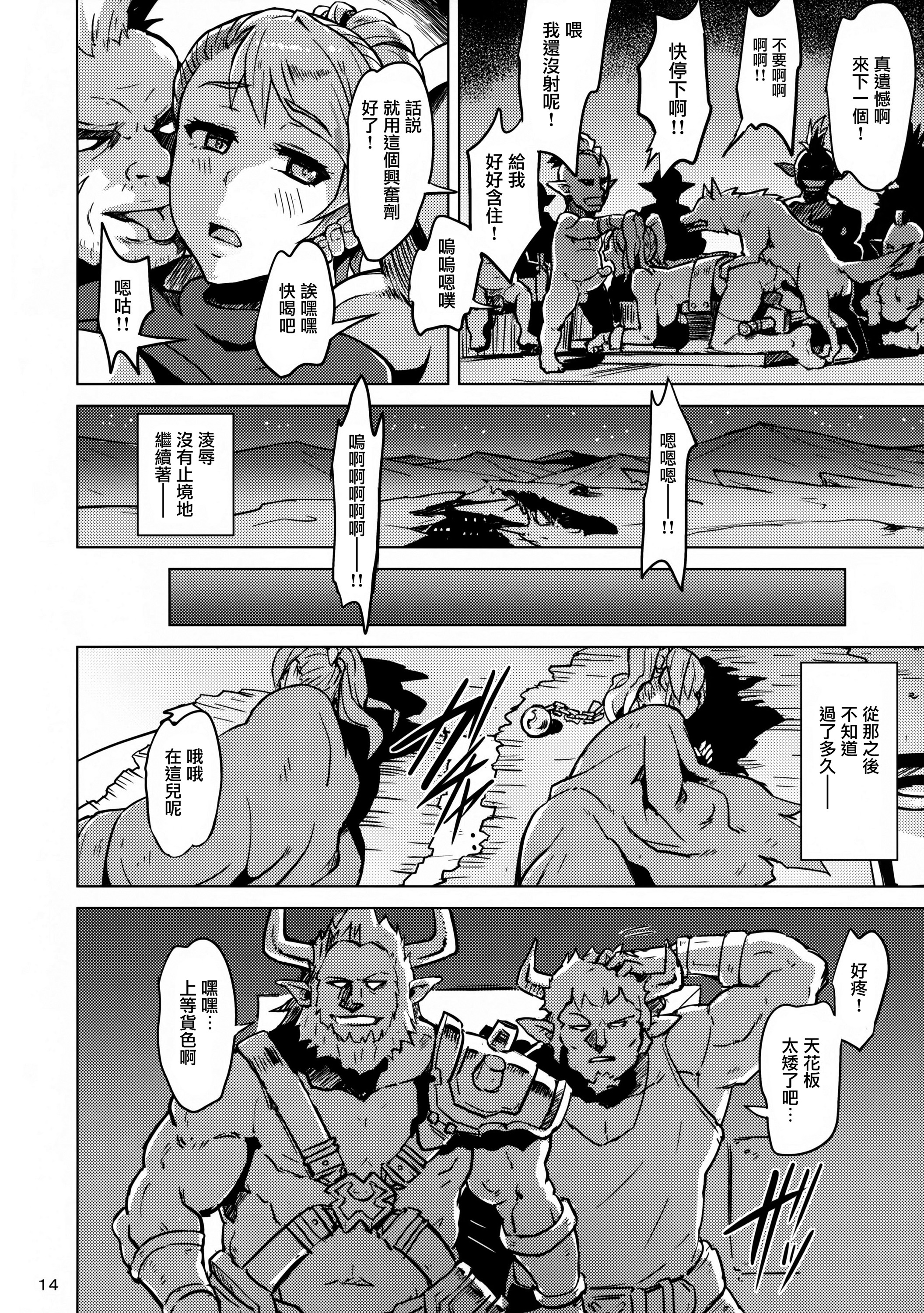 [日本漫画] (SC2016 Winter) [V-SLASH (Yuugiri)] Broken Clock Kairaku no Kokuin (Granblue Fantasy)  单本,群P,内射中出,丝袜#[26P]-15
