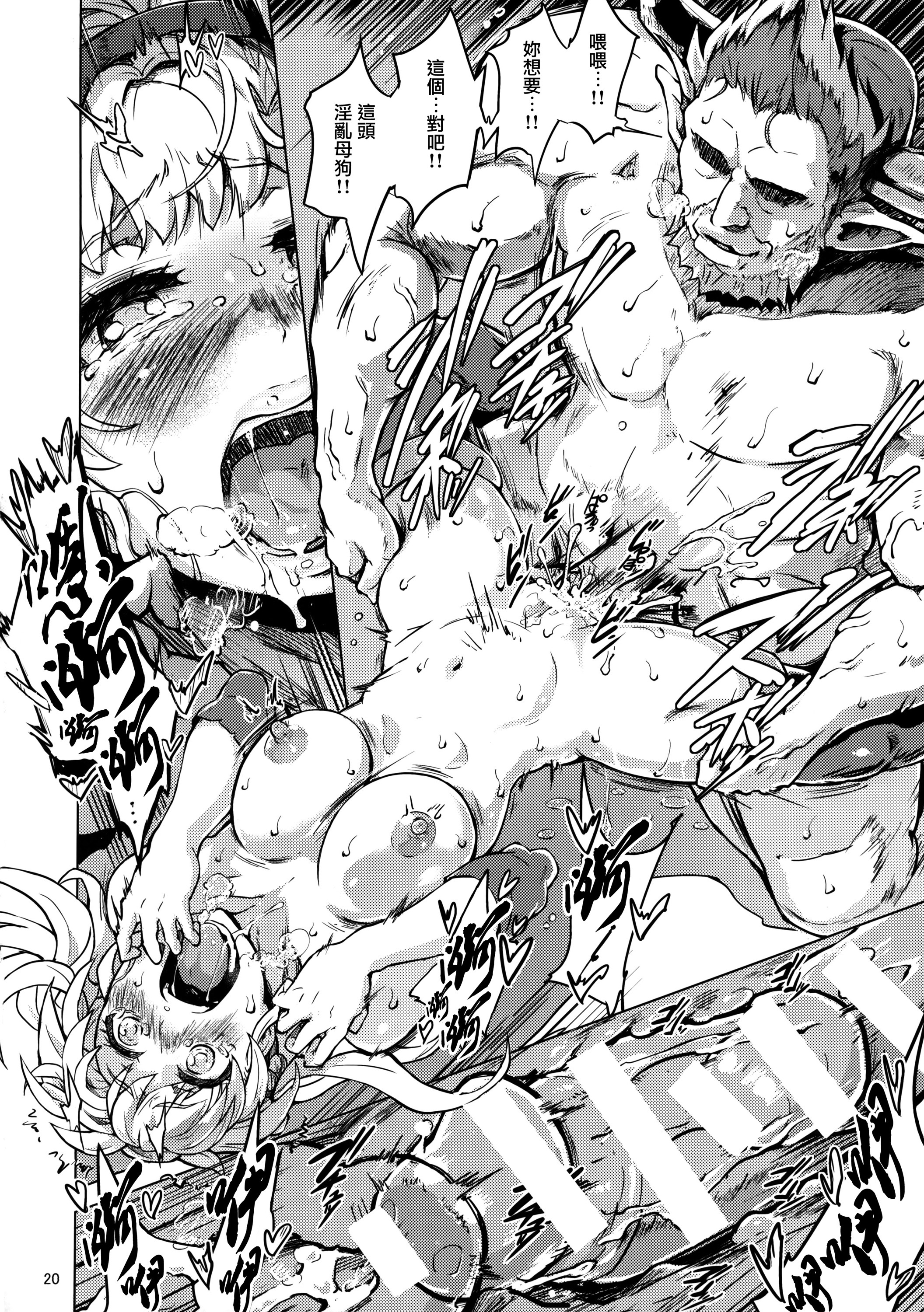 [日本漫画] (SC2016 Winter) [V-SLASH (Yuugiri)] Broken Clock Kairaku no Kokuin (Granblue Fantasy)  单本,群P,内射中出,丝袜#[26P]-21