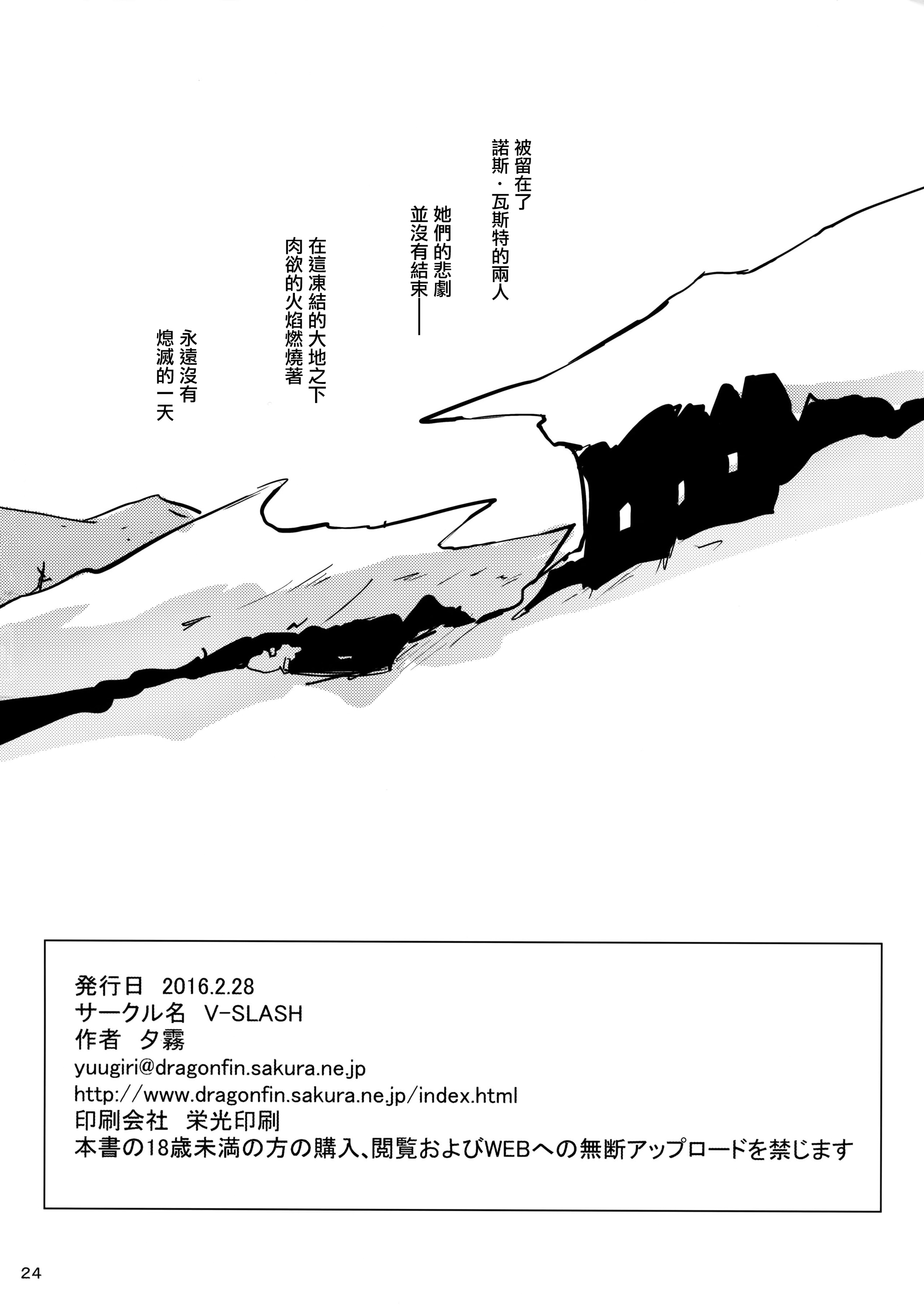 [日本漫画] (SC2016 Winter) [V-SLASH (Yuugiri)] Broken Clock Kairaku no Kokuin (Granblue Fantasy)  单本,群P,内射中出,丝袜#[26P]-25