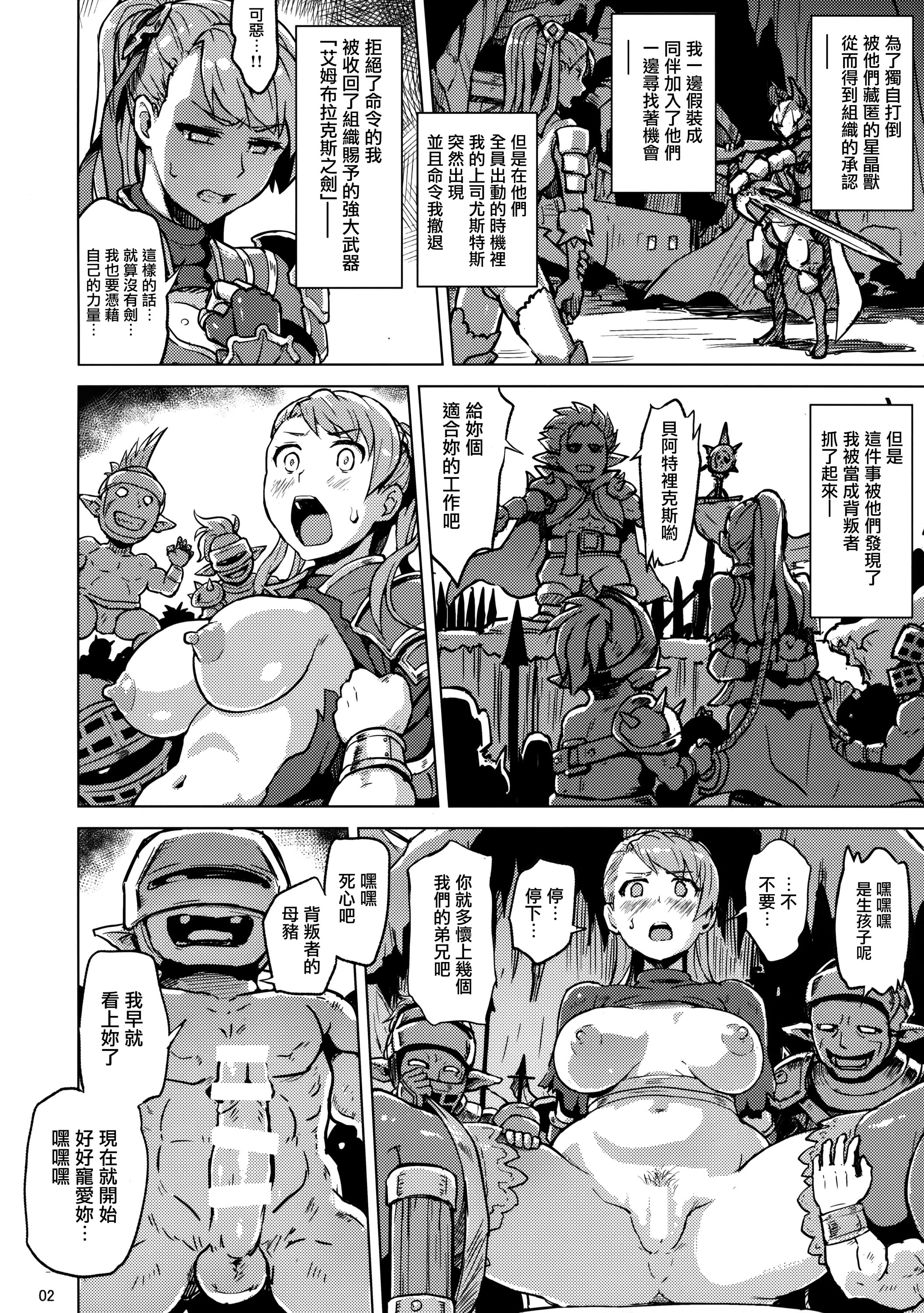 [日本漫画] (SC2016 Winter) [V-SLASH (Yuugiri)] Broken Clock Kairaku no Kokuin (Granblue Fantasy)  单本,群P,内射中出,丝袜#[26P]-3