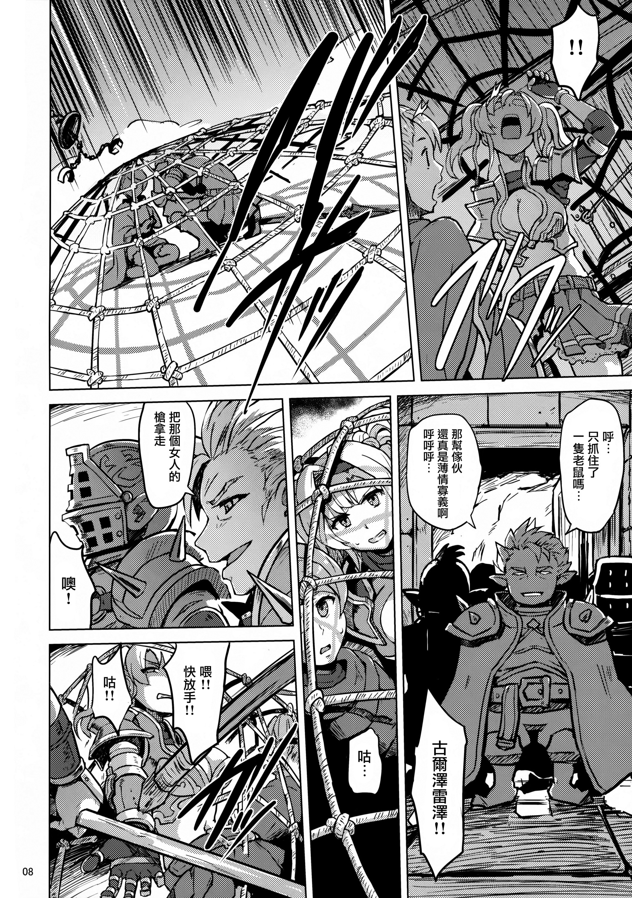 [日本漫画] (SC2016 Winter) [V-SLASH (Yuugiri)] Broken Clock Kairaku no Kokuin (Granblue Fantasy)  单本,群P,内射中出,丝袜#[26P]-9