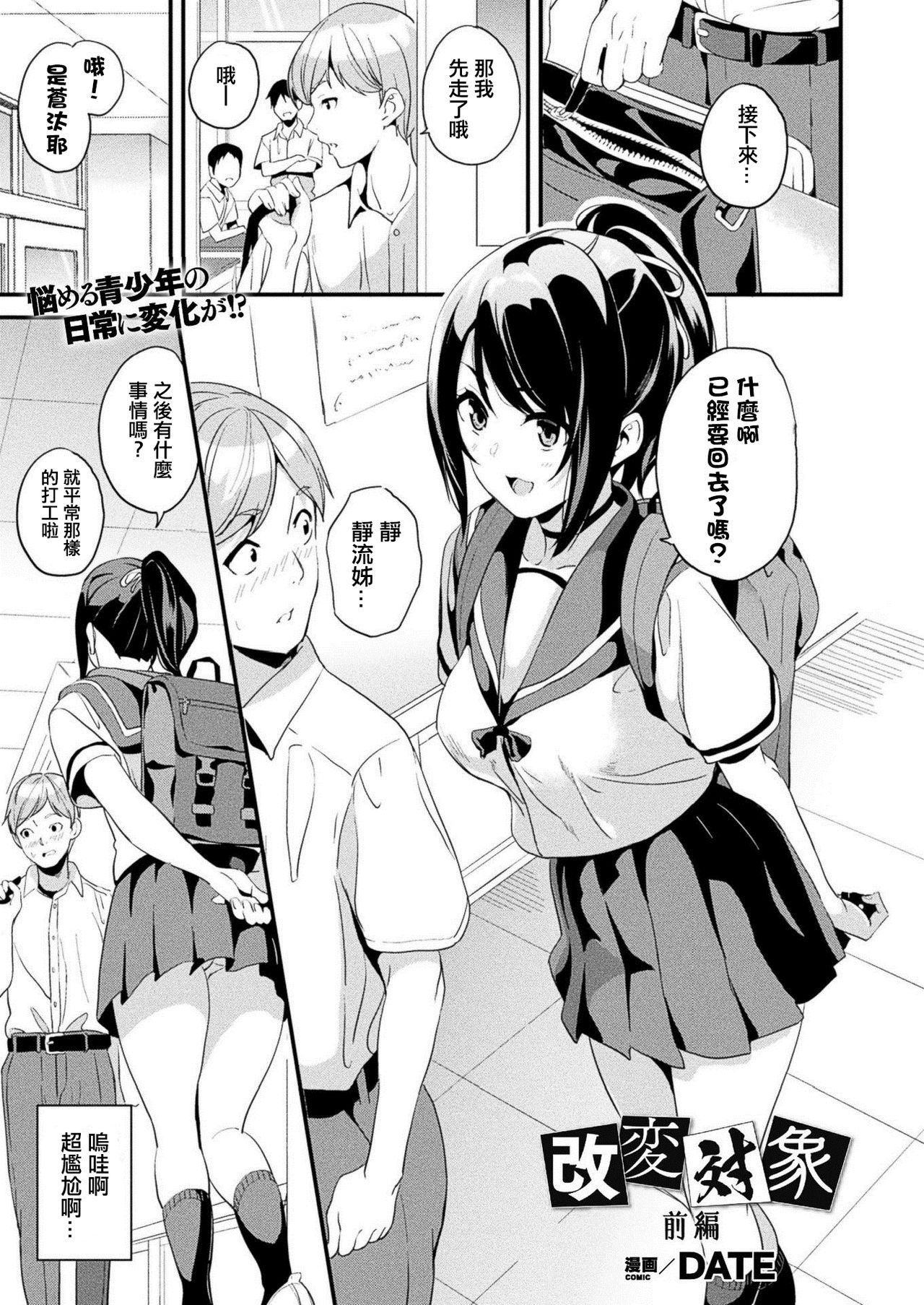 [日本漫画] [DATE] Kaihen Taishou Zenpen +  单本,巨乳大奶,女学生制服,马尾辫#[37P]-1