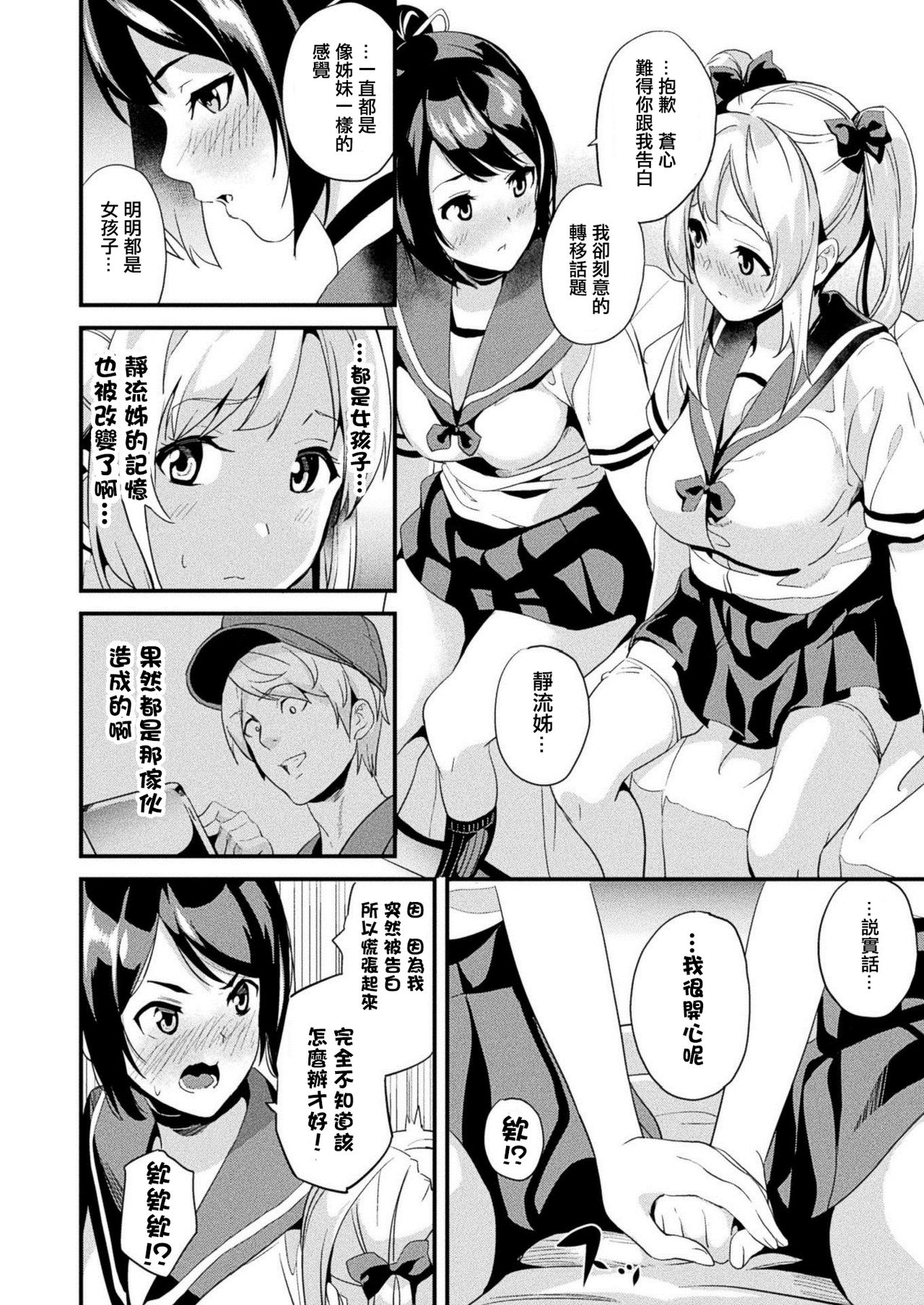 [日本漫画] [DATE] Kaihen Taishou Zenpen +  单本,巨乳大奶,女学生制服,马尾辫#[37P]-10