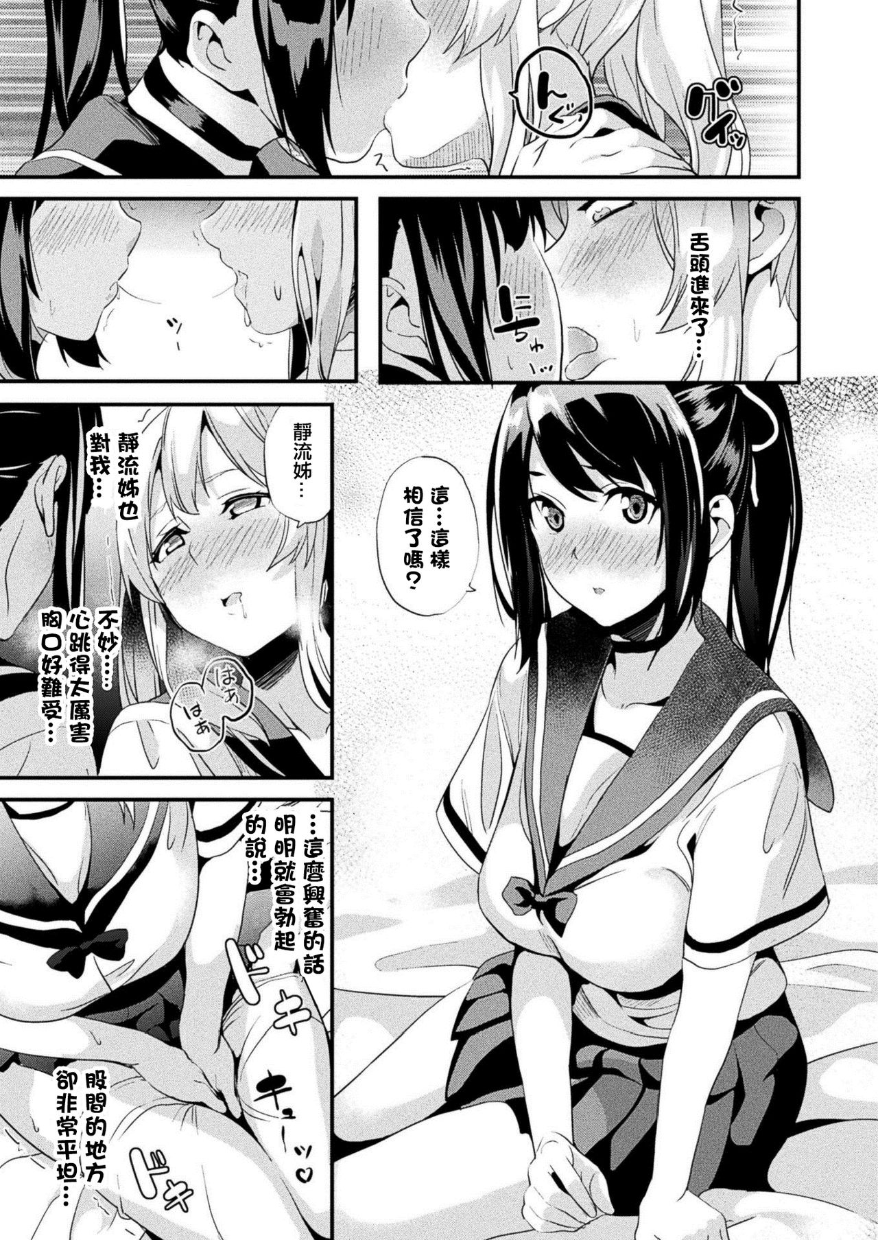[日本漫画] [DATE] Kaihen Taishou Zenpen +  单本,巨乳大奶,女学生制服,马尾辫#[37P]-11
