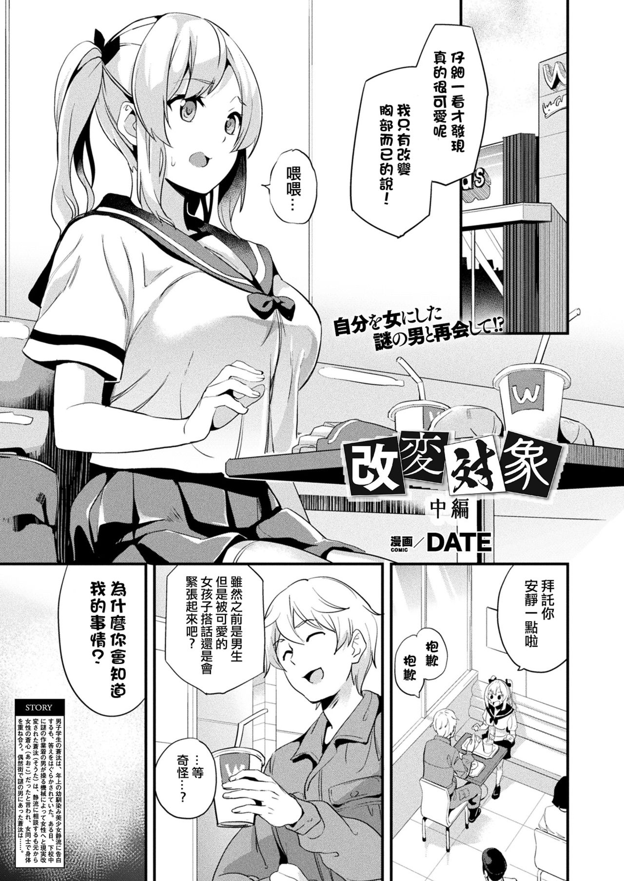 [日本漫画] [DATE] Kaihen Taishou Zenpen +  单本,巨乳大奶,女学生制服,马尾辫#[37P]-21