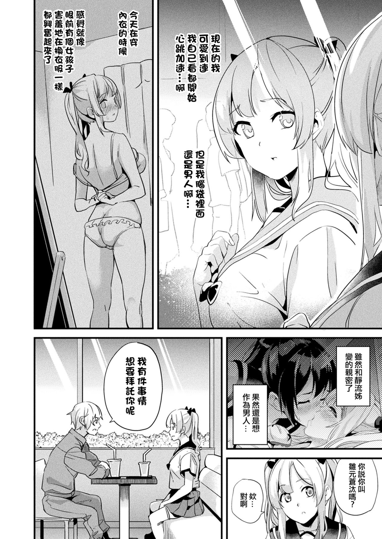 [日本漫画] [DATE] Kaihen Taishou Zenpen +  单本,巨乳大奶,女学生制服,马尾辫#[37P]-24