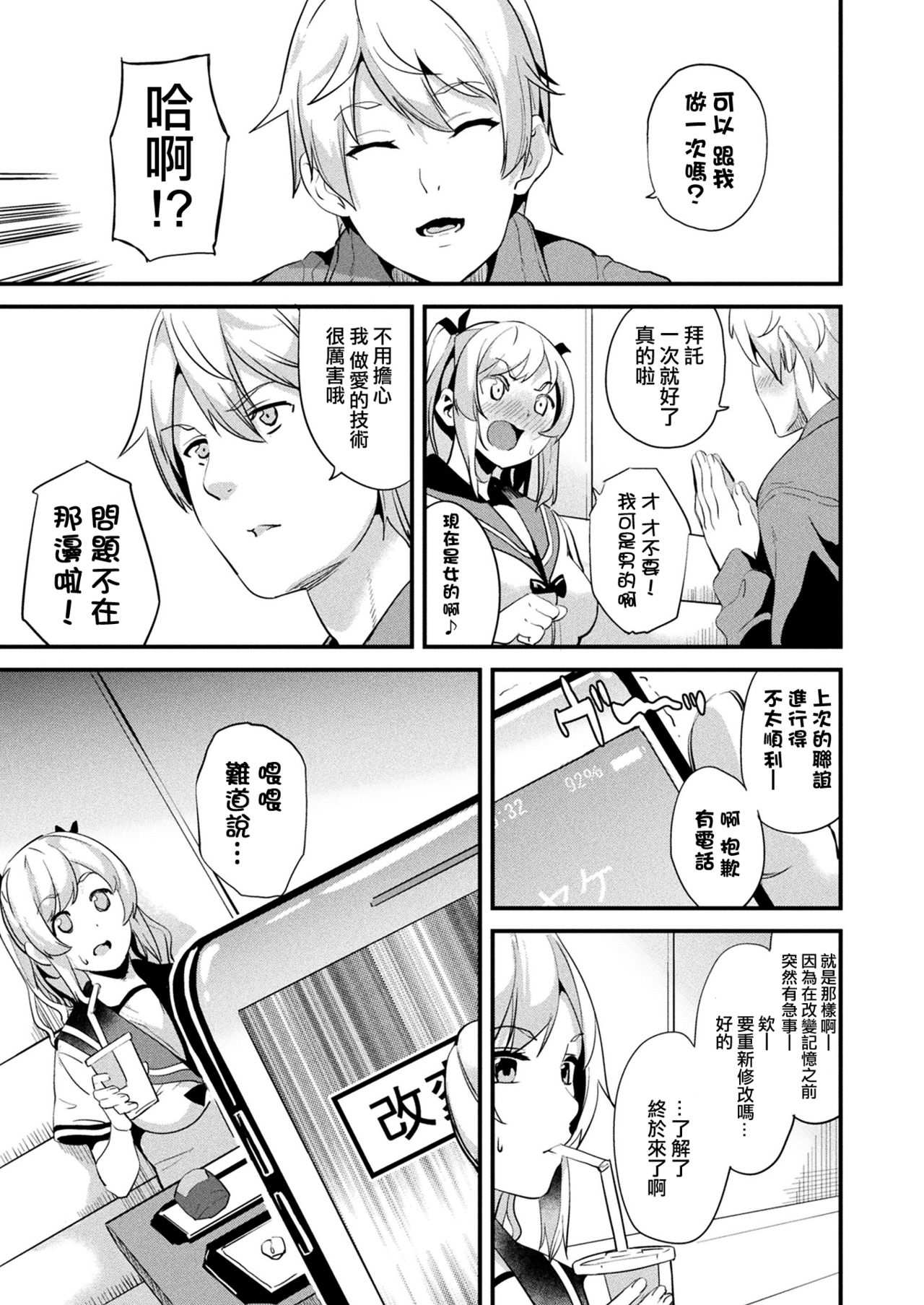 [日本漫画] [DATE] Kaihen Taishou Zenpen +  单本,巨乳大奶,女学生制服,马尾辫#[37P]-25