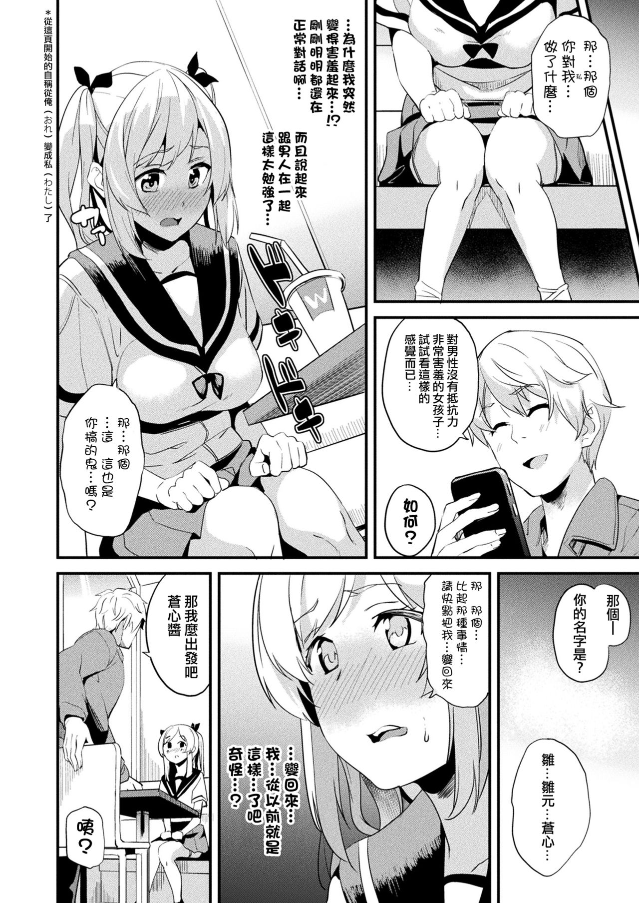 [日本漫画] [DATE] Kaihen Taishou Zenpen +  单本,巨乳大奶,女学生制服,马尾辫#[37P]-26