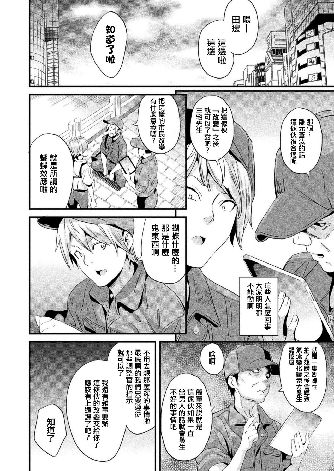 [日本漫画] [DATE] Kaihen Taishou Zenpen +  单本,巨乳大奶,女学生制服,马尾辫#[37P]-4