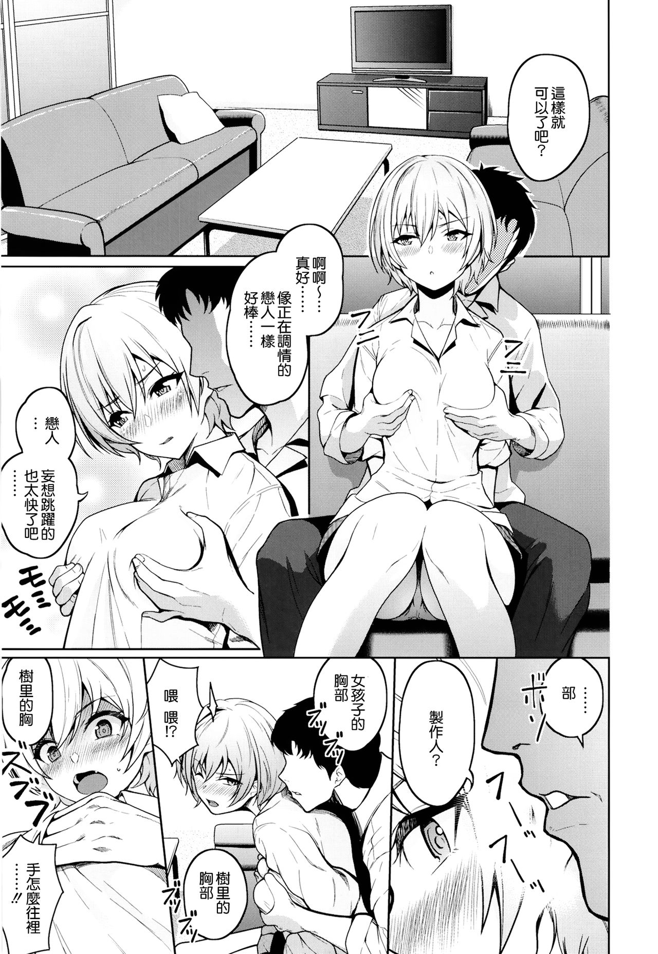 [日本漫画] [Kenou Shineitai (Kurihara Kenshirou)] Juri Play (THE iDOLM@STER: Shiny Colors) [Digital  单本,单女,单男#[29P]-10