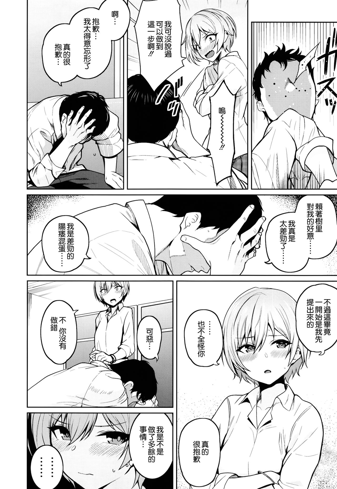 [日本漫画] [Kenou Shineitai (Kurihara Kenshirou)] Juri Play (THE iDOLM@STER: Shiny Colors) [Digital  单本,单女,单男#[29P]-11