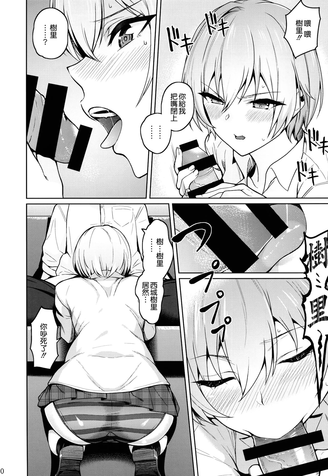 [日本漫画] [Kenou Shineitai (Kurihara Kenshirou)] Juri Play (THE iDOLM@STER: Shiny Colors) [Digital  单本,单女,单男#[29P]-13