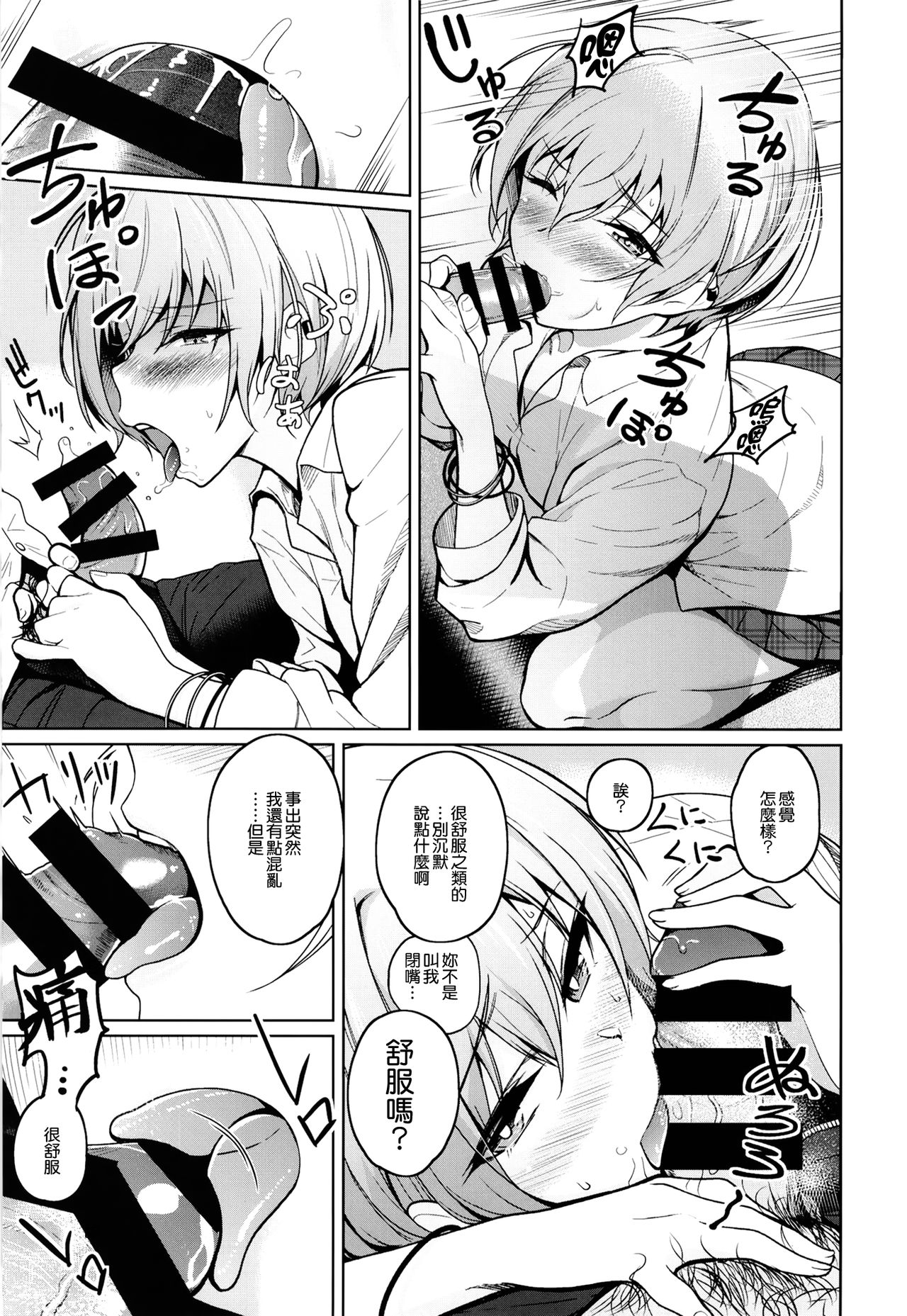 [日本漫画] [Kenou Shineitai (Kurihara Kenshirou)] Juri Play (THE iDOLM@STER: Shiny Colors) [Digital  单本,单女,单男#[29P]-14