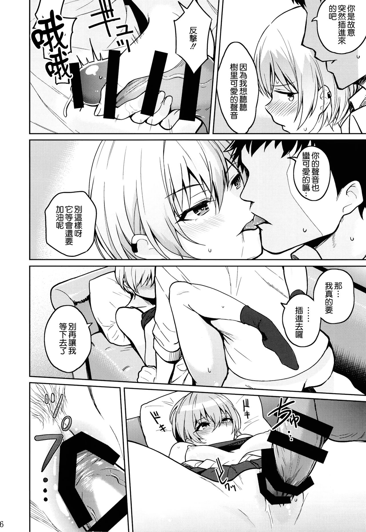 [日本漫画] [Kenou Shineitai (Kurihara Kenshirou)] Juri Play (THE iDOLM@STER: Shiny Colors) [Digital  单本,单女,单男#[29P]-19