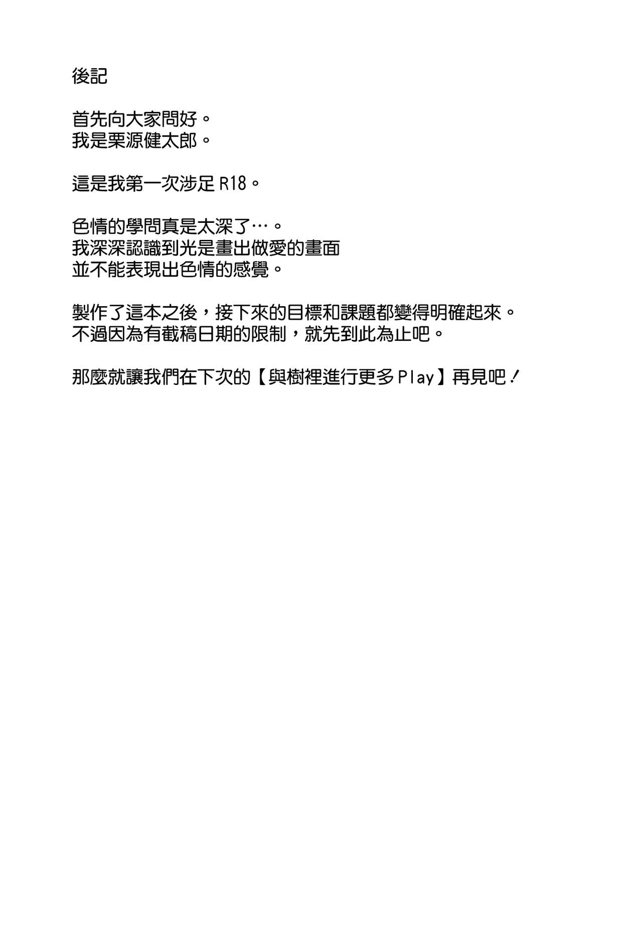 [日本漫画] [Kenou Shineitai (Kurihara Kenshirou)] Juri Play (THE iDOLM@STER: Shiny Colors) [Digital  单本,单女,单男#[29P]-24