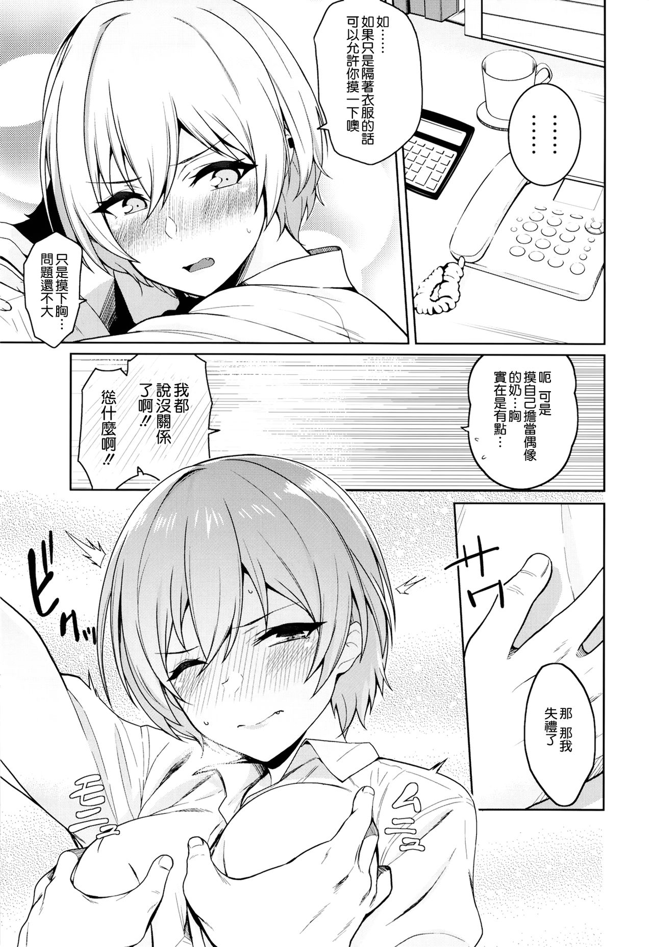 [日本漫画] [Kenou Shineitai (Kurihara Kenshirou)] Juri Play (THE iDOLM@STER: Shiny Colors) [Digital  单本,单女,单男#[29P]-8