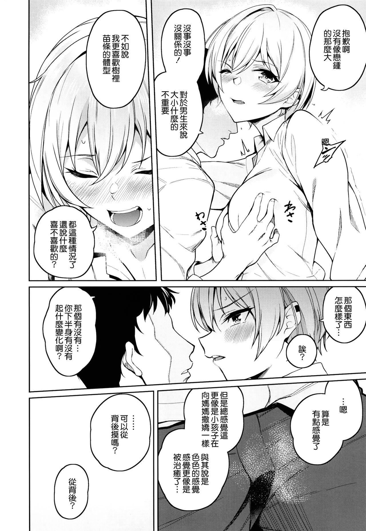 [日本漫画] [Kenou Shineitai (Kurihara Kenshirou)] Juri Play (THE iDOLM@STER: Shiny Colors) [Digital  单本,单女,单男#[29P]-9