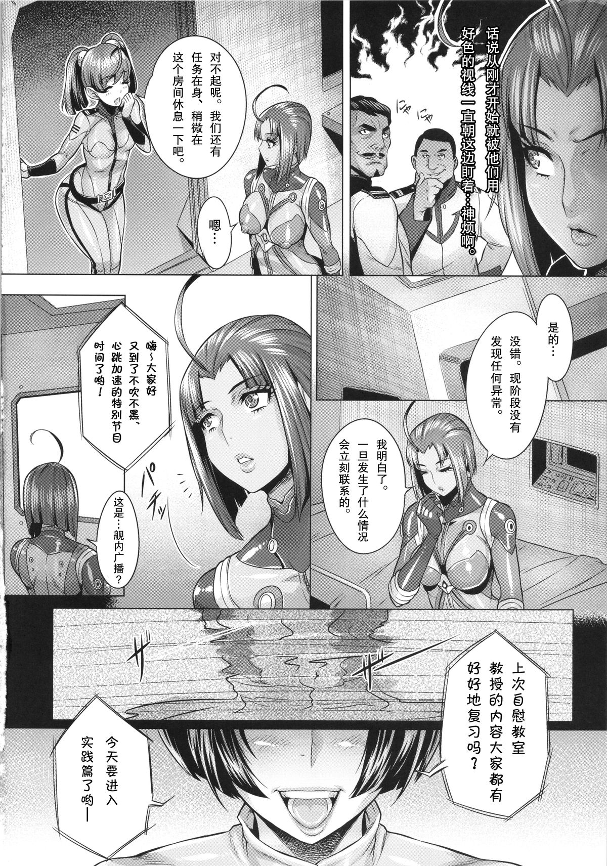 [日本漫画] (C86) [Once Only (Momofuki Rio)] Jusei Senkan 2199 (Space Battleship Yamato 2199)  单本,肛门,巨乳大奶,口交,群P,丝袜#[29P]-3