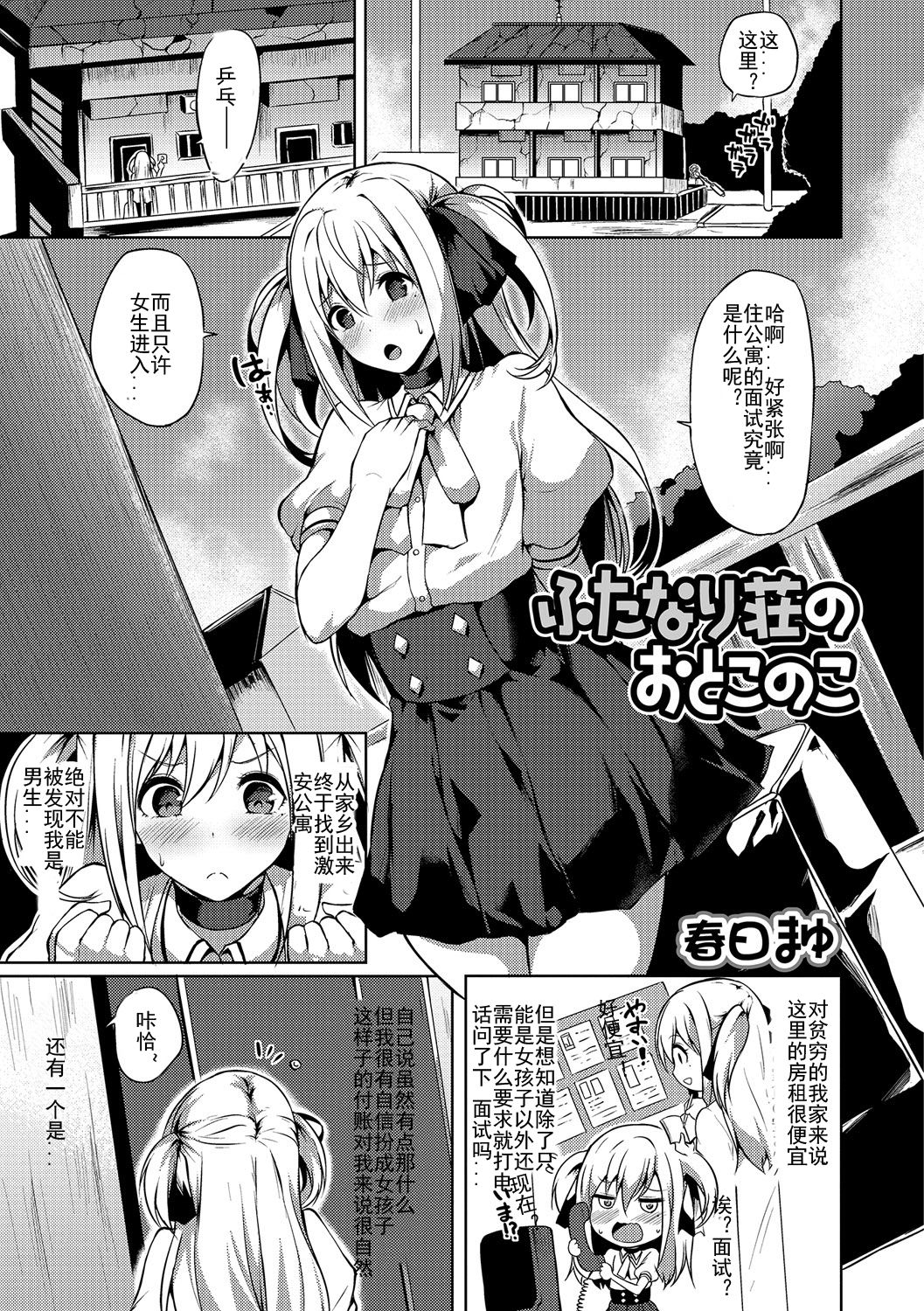 [日本漫画] [Kasuga Mayu] Futanari-sou no Otokonoko (Futanari Friends! 01)  单本,肛门,调教,双性人#[16P]-1